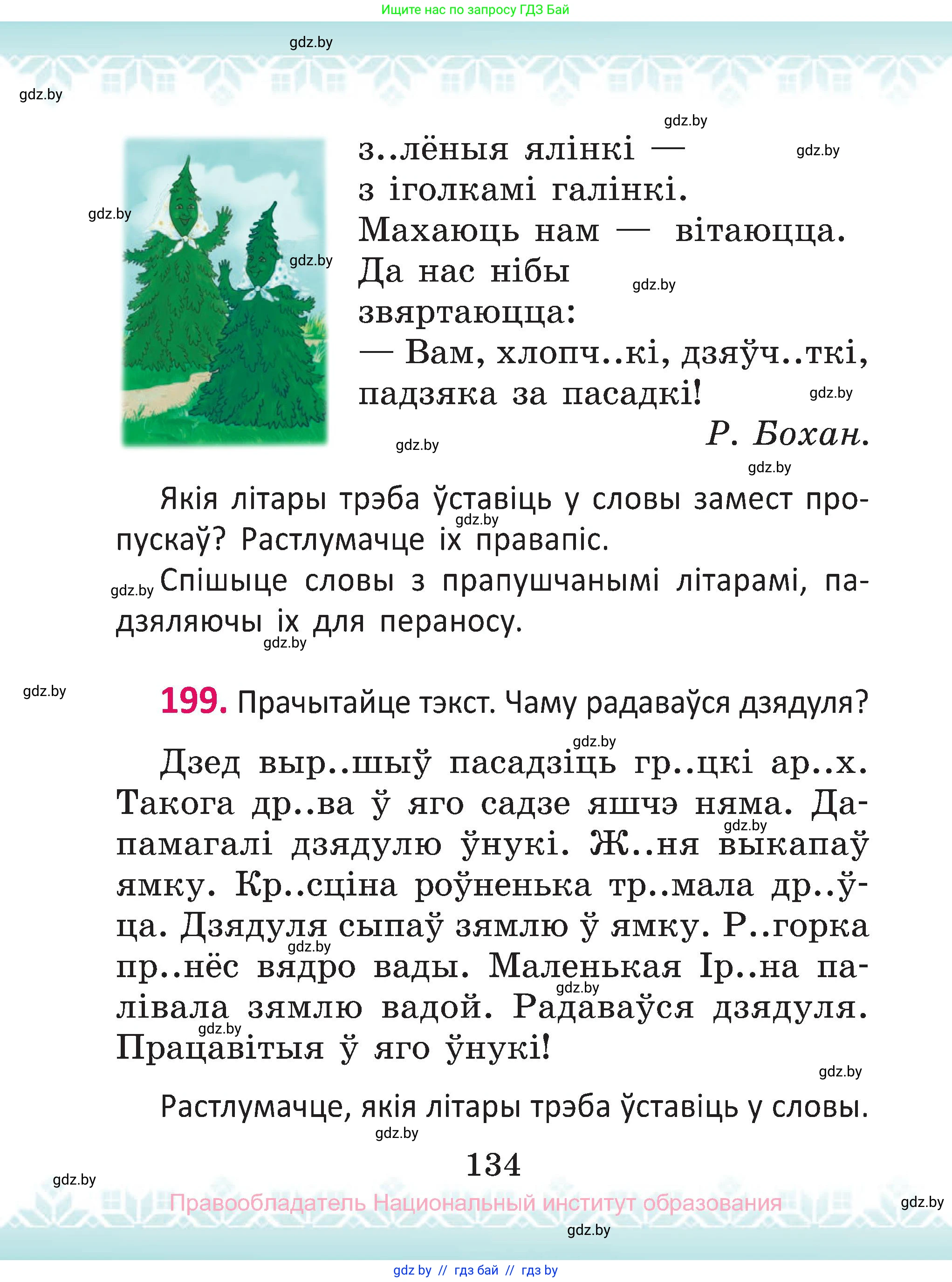 Белорусский язык (Беларуская мова), 2 класс Учебник, автор: Антановіч Наталля Міхайлаўна, издательство Нацыянальны інстытут адукацыі, Минск, 2022, голубого цвета, Часть 1, страница 134