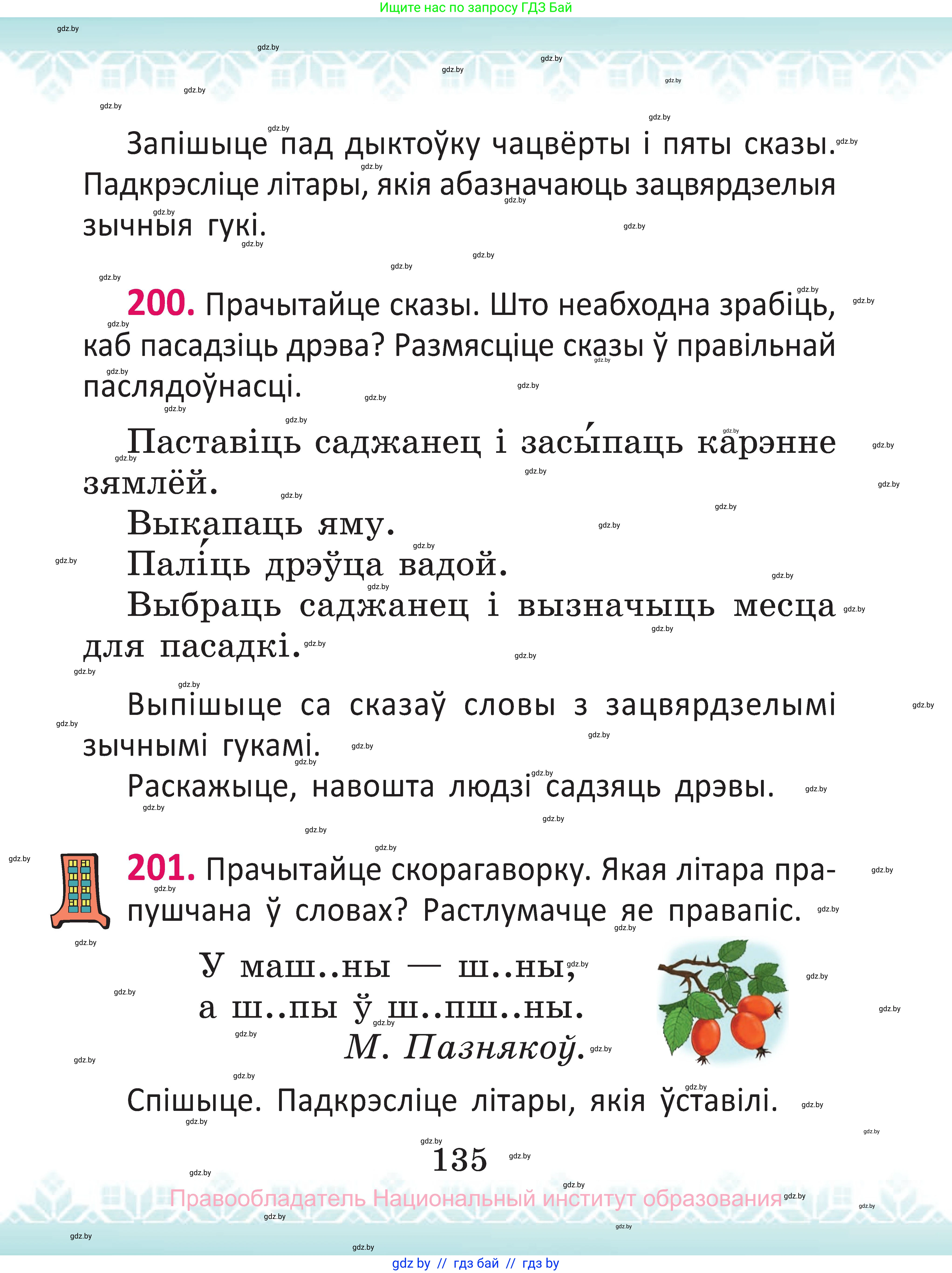 Белорусский язык (Беларуская мова), 2 класс Учебник, автор: Антановіч Наталля Міхайлаўна, издательство Нацыянальны інстытут адукацыі, Минск, 2022, голубого цвета, Часть 1, страница 135