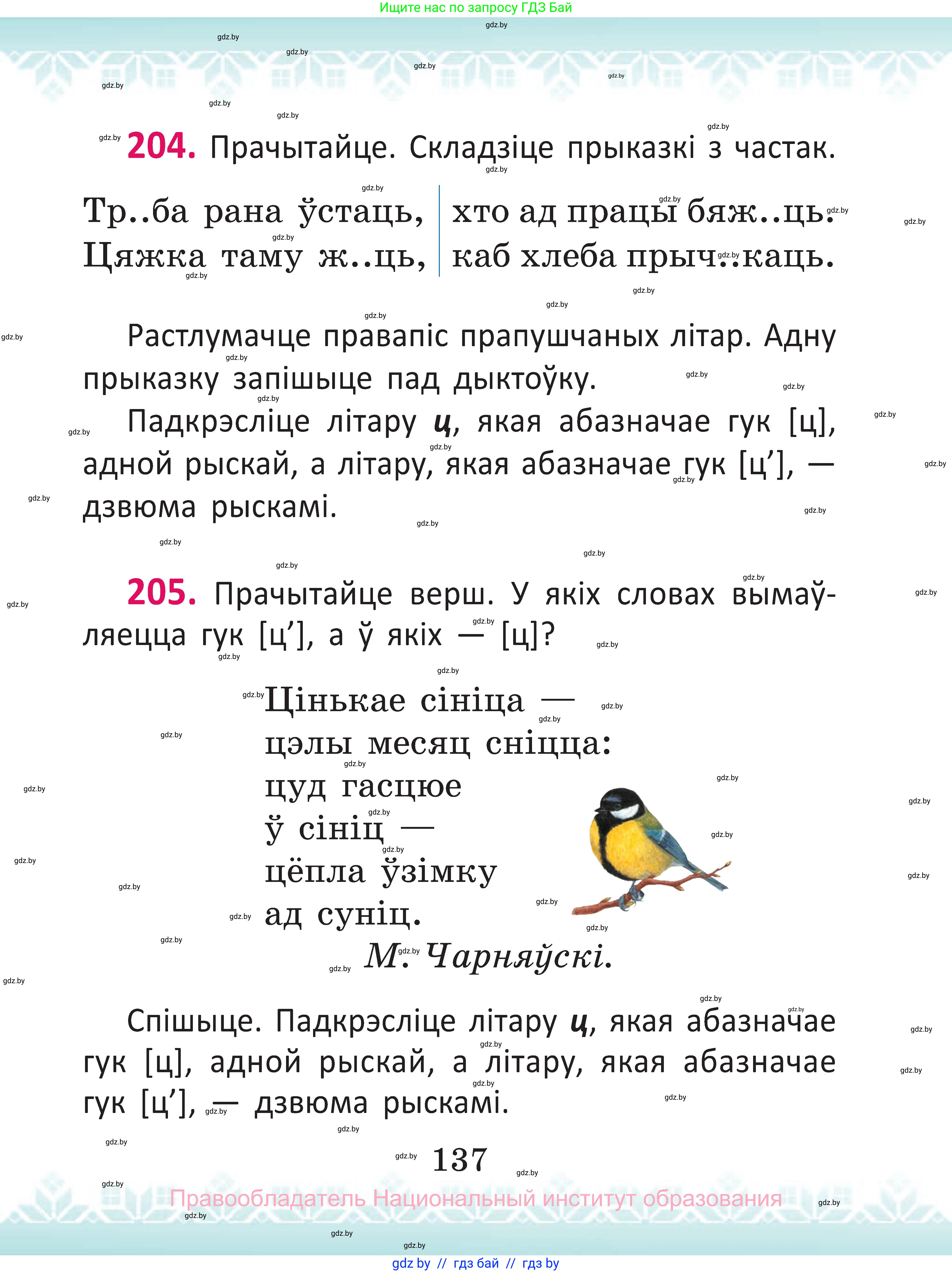 Белорусский язык (Беларуская мова), 2 класс Учебник, автор: Антановіч Наталля Міхайлаўна, издательство Нацыянальны інстытут адукацыі, Минск, 2022, голубого цвета, Часть 1, страница 137