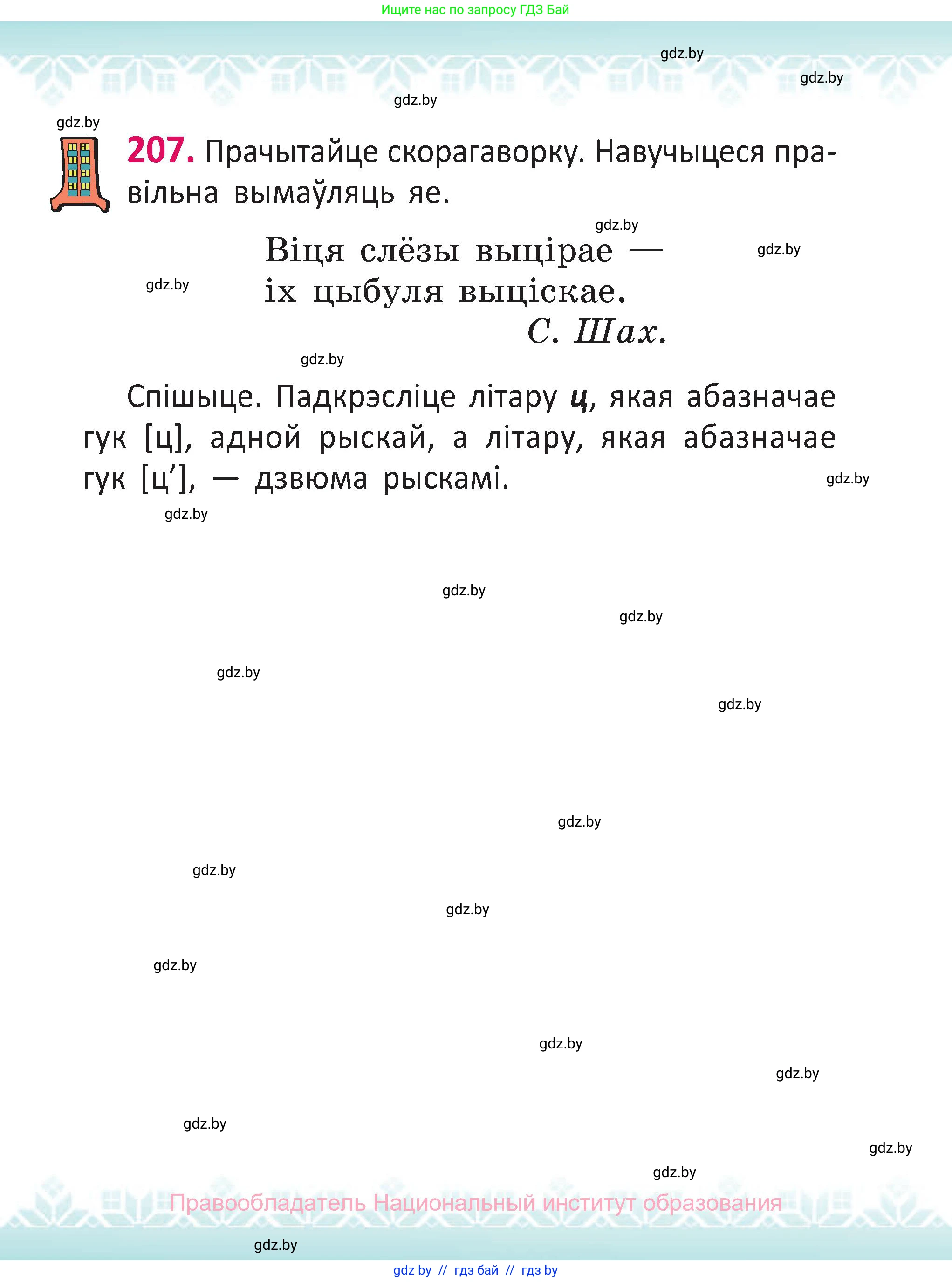 Белорусский язык (Беларуская мова), 2 класс Учебник, автор: Антановіч Наталля Міхайлаўна, издательство Нацыянальны інстытут адукацыі, Минск, 2022, голубого цвета, Часть 1, страница 139