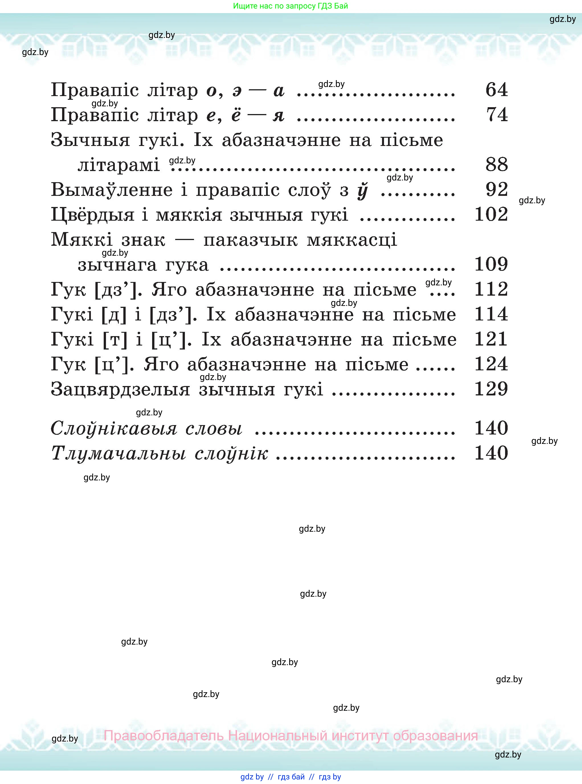 Белорусский язык (Беларуская мова), 2 класс Учебник, автор: Антановіч Наталля Міхайлаўна, издательство Нацыянальны інстытут адукацыі, Минск, 2022, голубого цвета, страница 143
