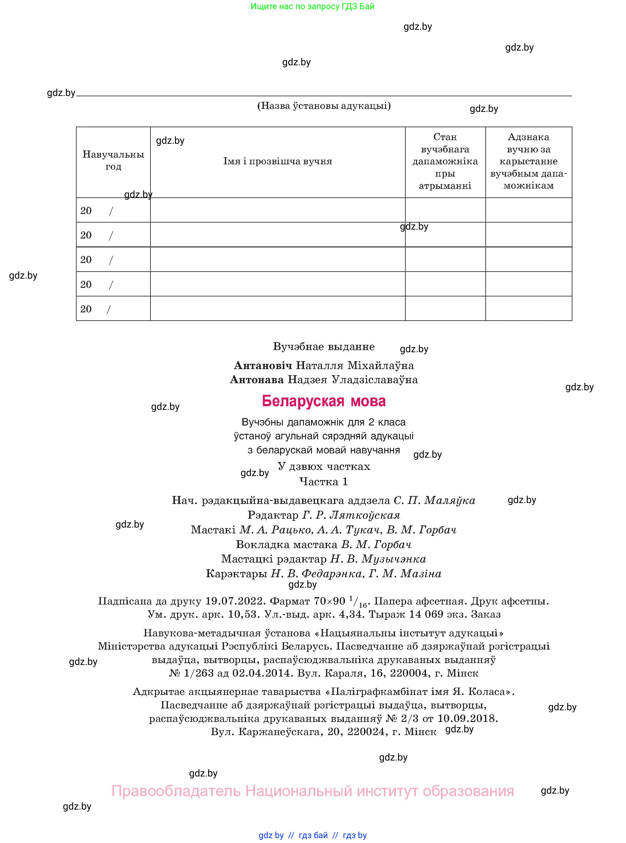 Белорусский язык (Беларуская мова), 2 класс Учебник, автор: Антановіч Наталля Міхайлаўна, издательство Нацыянальны інстытут адукацыі, Минск, 2022, голубого цвета, страница 144