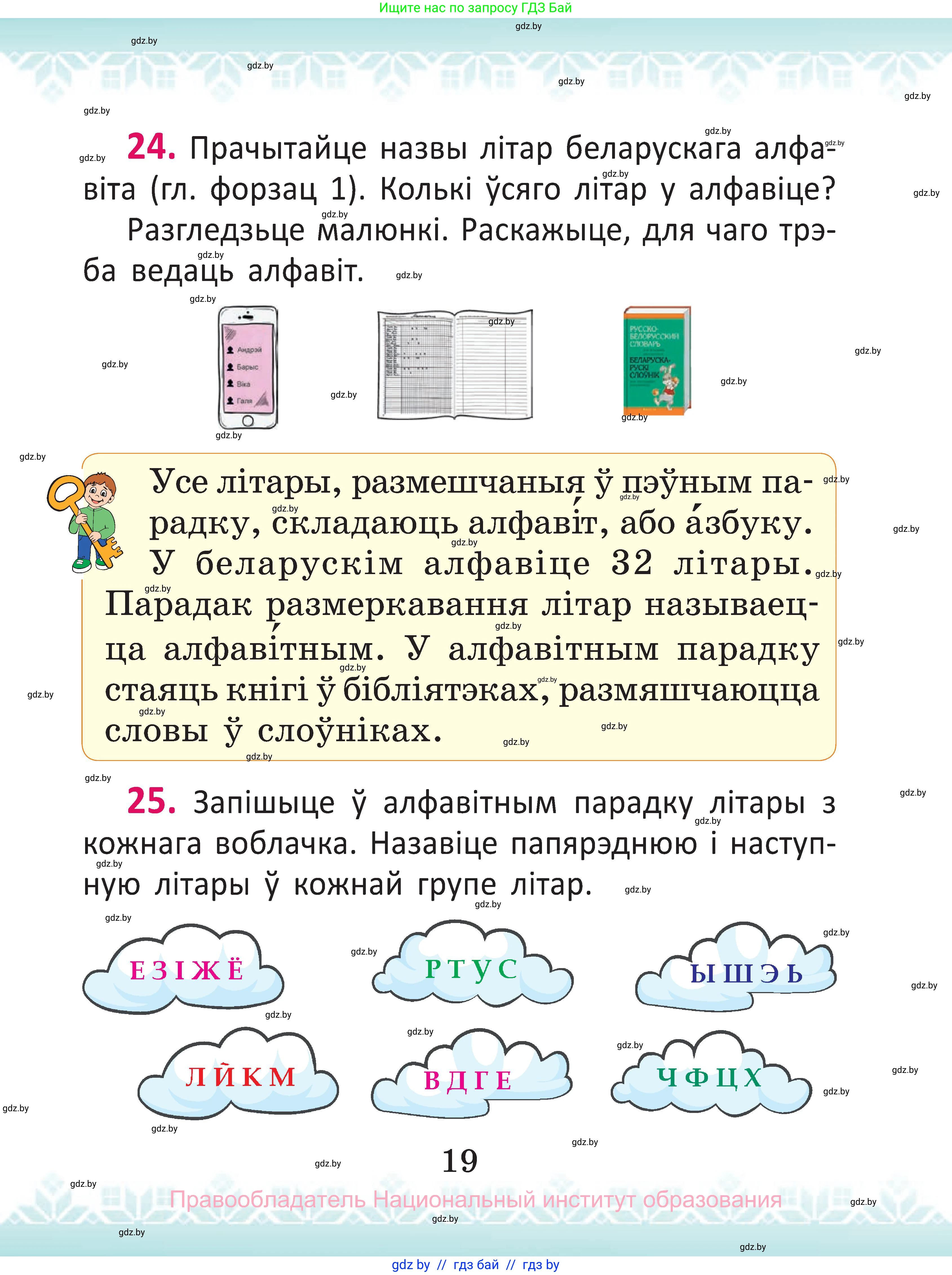 Белорусский язык (Беларуская мова), 2 класс Учебник, автор: Антановіч Наталля Міхайлаўна, издательство Нацыянальны інстытут адукацыі, Минск, 2022, голубого цвета, Часть 1, страница 19