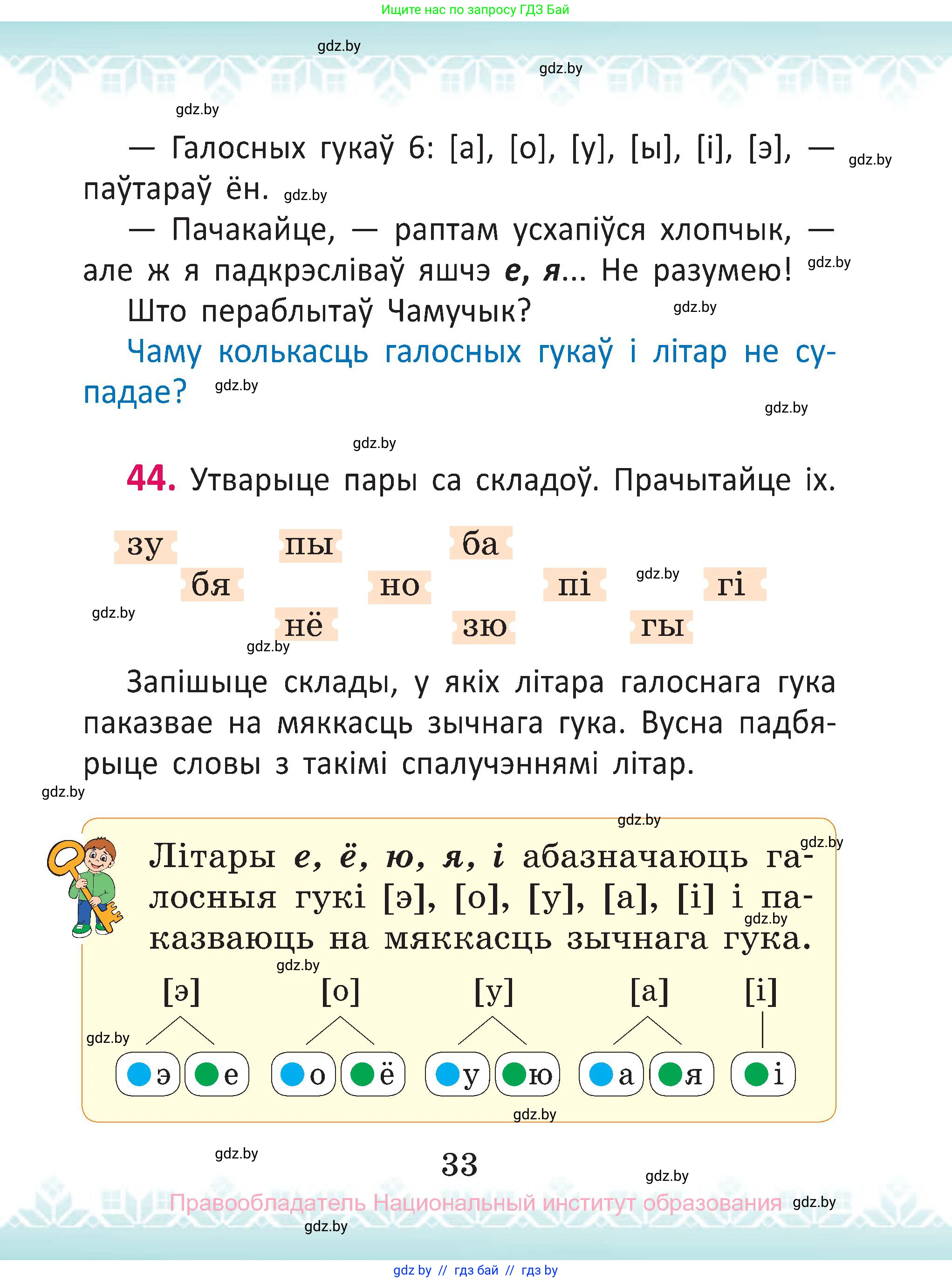 Белорусский язык (Беларуская мова), 2 класс Учебник, автор: Антановіч Наталля Міхайлаўна, издательство Нацыянальны інстытут адукацыі, Минск, 2022, голубого цвета, Часть 1, страница 33