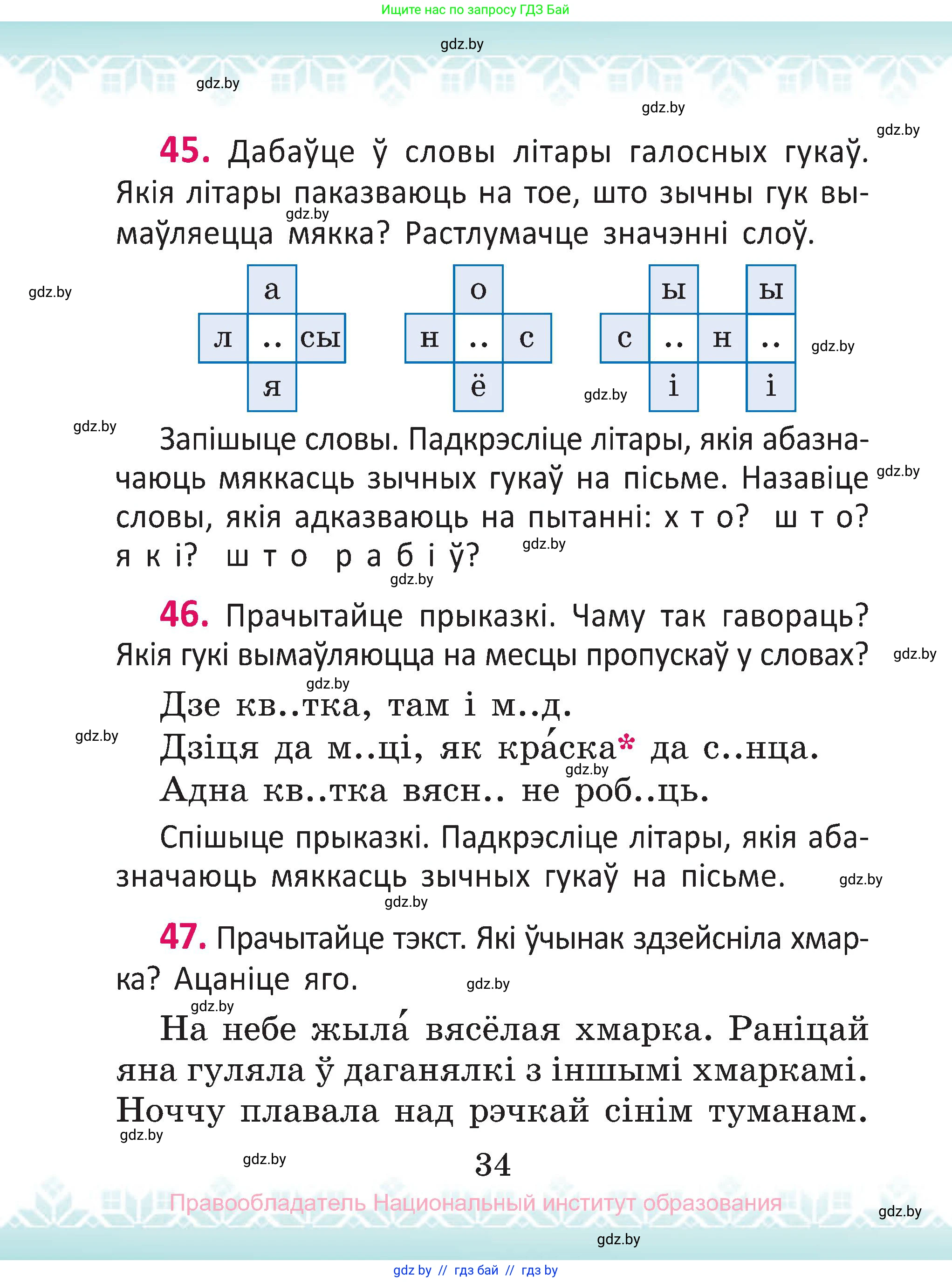 Белорусский язык (Беларуская мова), 2 класс Учебник, автор: Антановіч Наталля Міхайлаўна, издательство Нацыянальны інстытут адукацыі, Минск, 2022, голубого цвета, Часть 1, страница 34