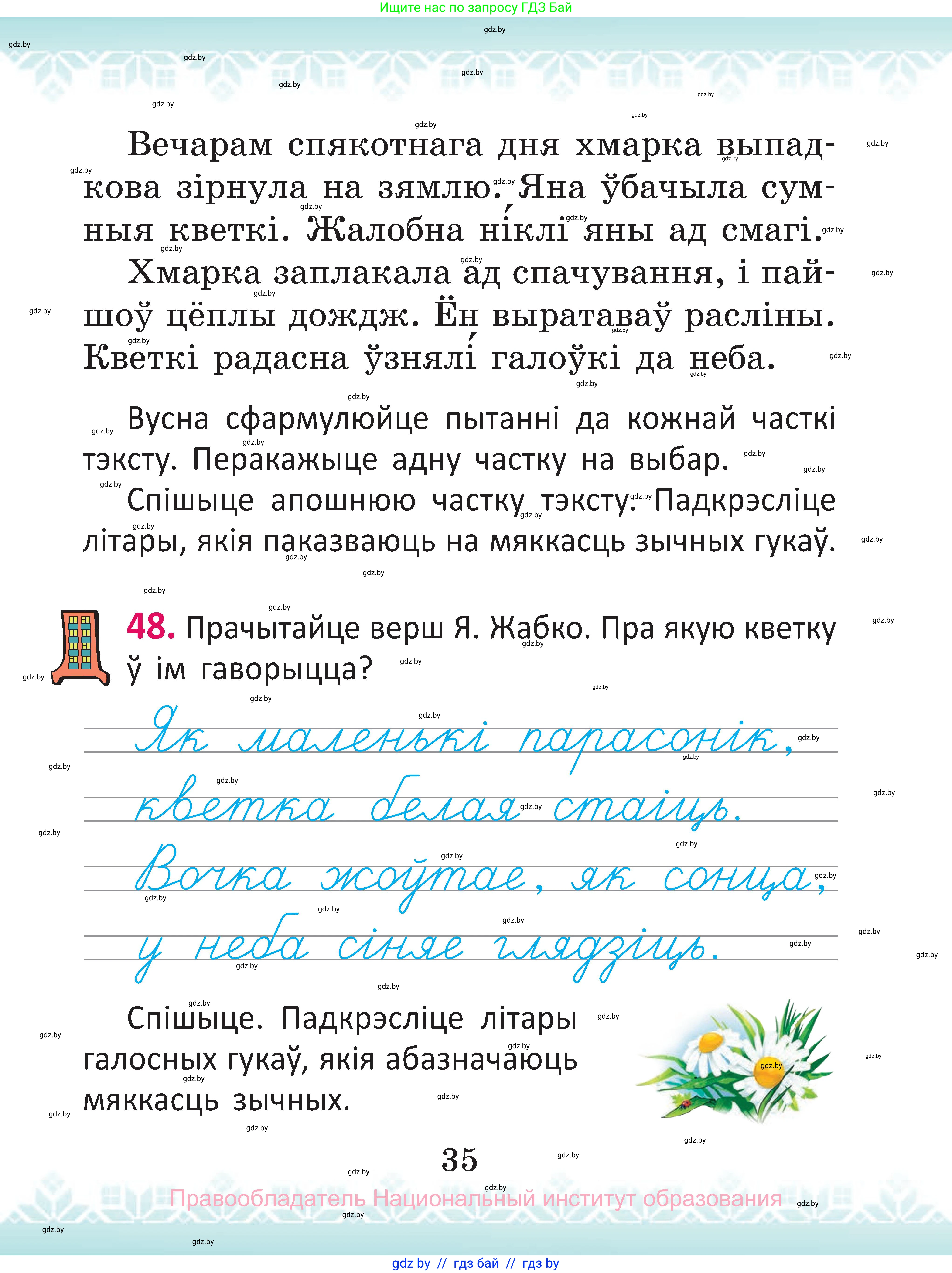 Белорусский язык (Беларуская мова), 2 класс Учебник, автор: Антановіч Наталля Міхайлаўна, издательство Нацыянальны інстытут адукацыі, Минск, 2022, голубого цвета, Часть 1, страница 35