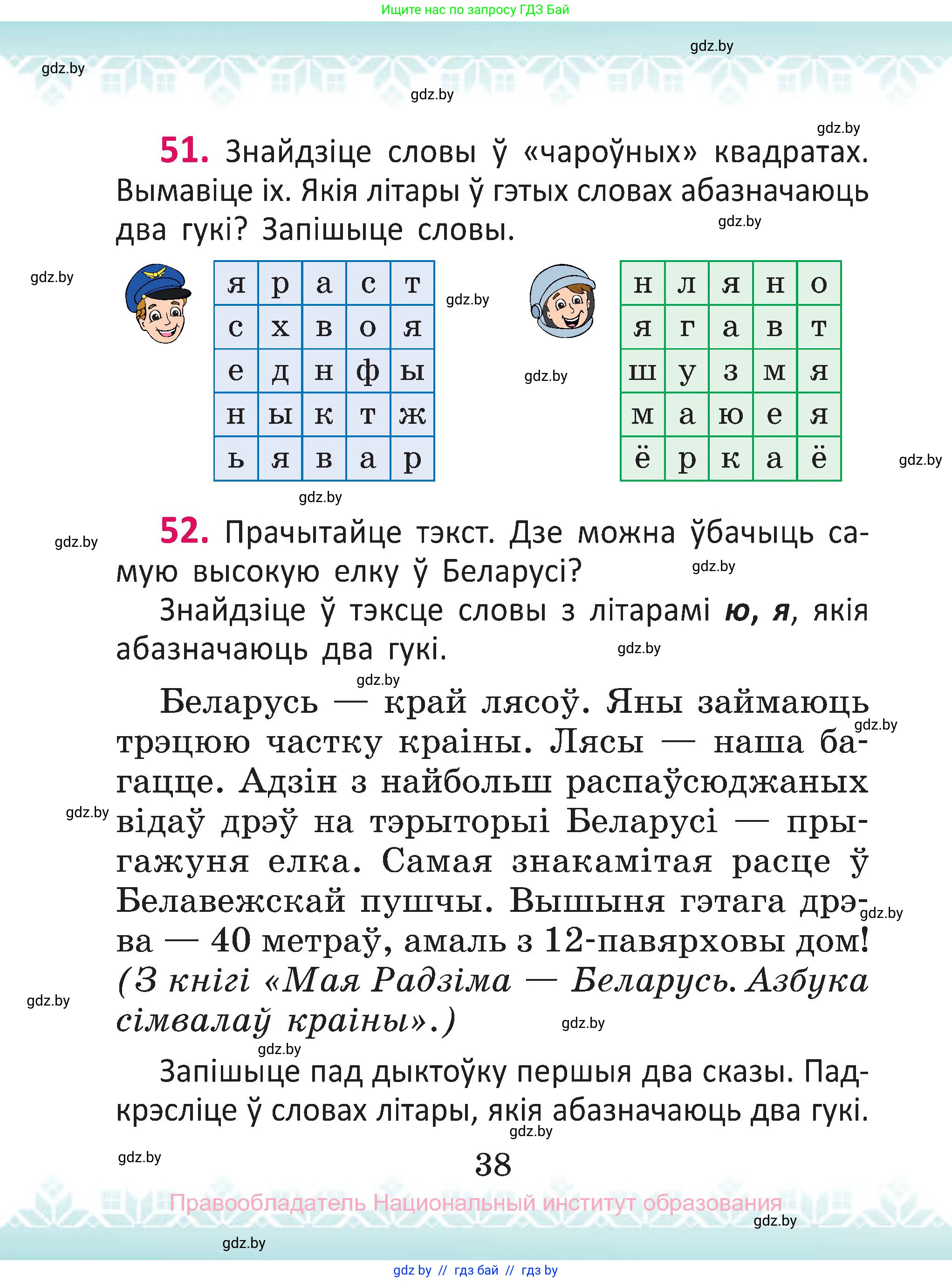 Белорусский язык (Беларуская мова), 2 класс Учебник, автор: Антановіч Наталля Міхайлаўна, издательство Нацыянальны інстытут адукацыі, Минск, 2022, голубого цвета, Часть 1, страница 38