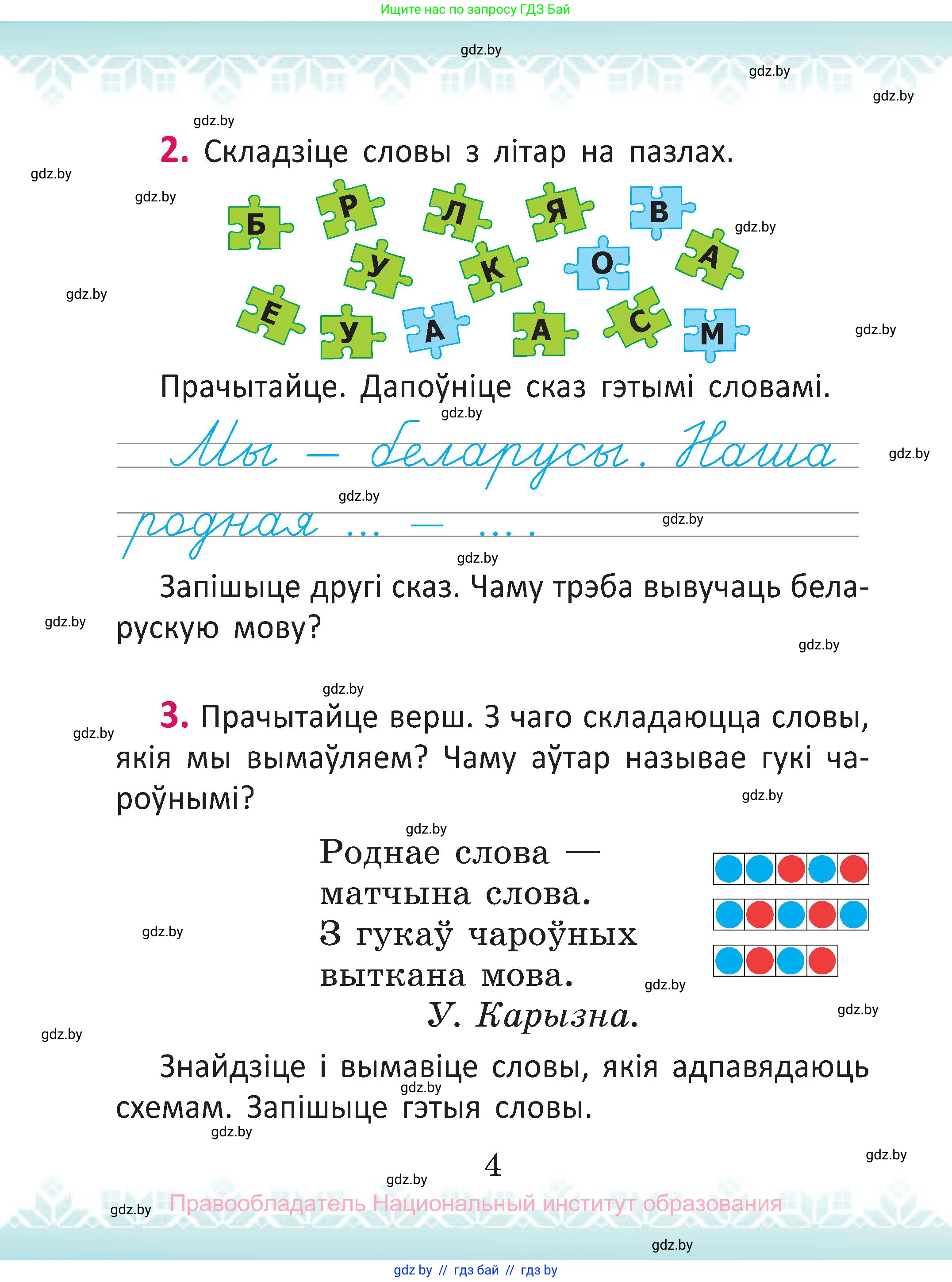 Белорусский язык (Беларуская мова), 2 класс Учебник, автор: Антановіч Наталля Міхайлаўна, издательство Нацыянальны інстытут адукацыі, Минск, 2022, голубого цвета, Часть 1, страница 4