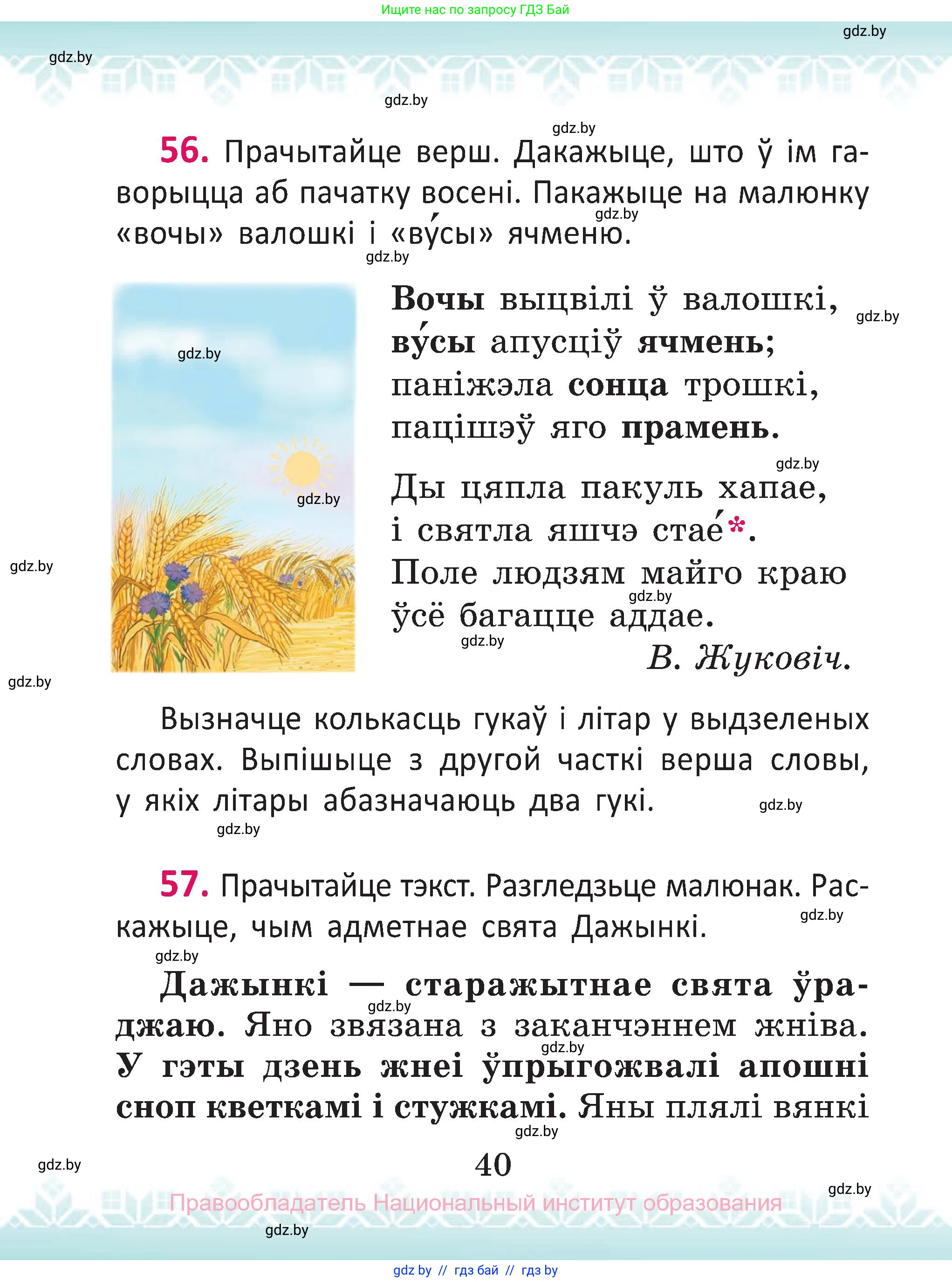 Белорусский язык (Беларуская мова), 2 класс Учебник, автор: Антановіч Наталля Міхайлаўна, издательство Нацыянальны інстытут адукацыі, Минск, 2022, голубого цвета, Часть 1, страница 40