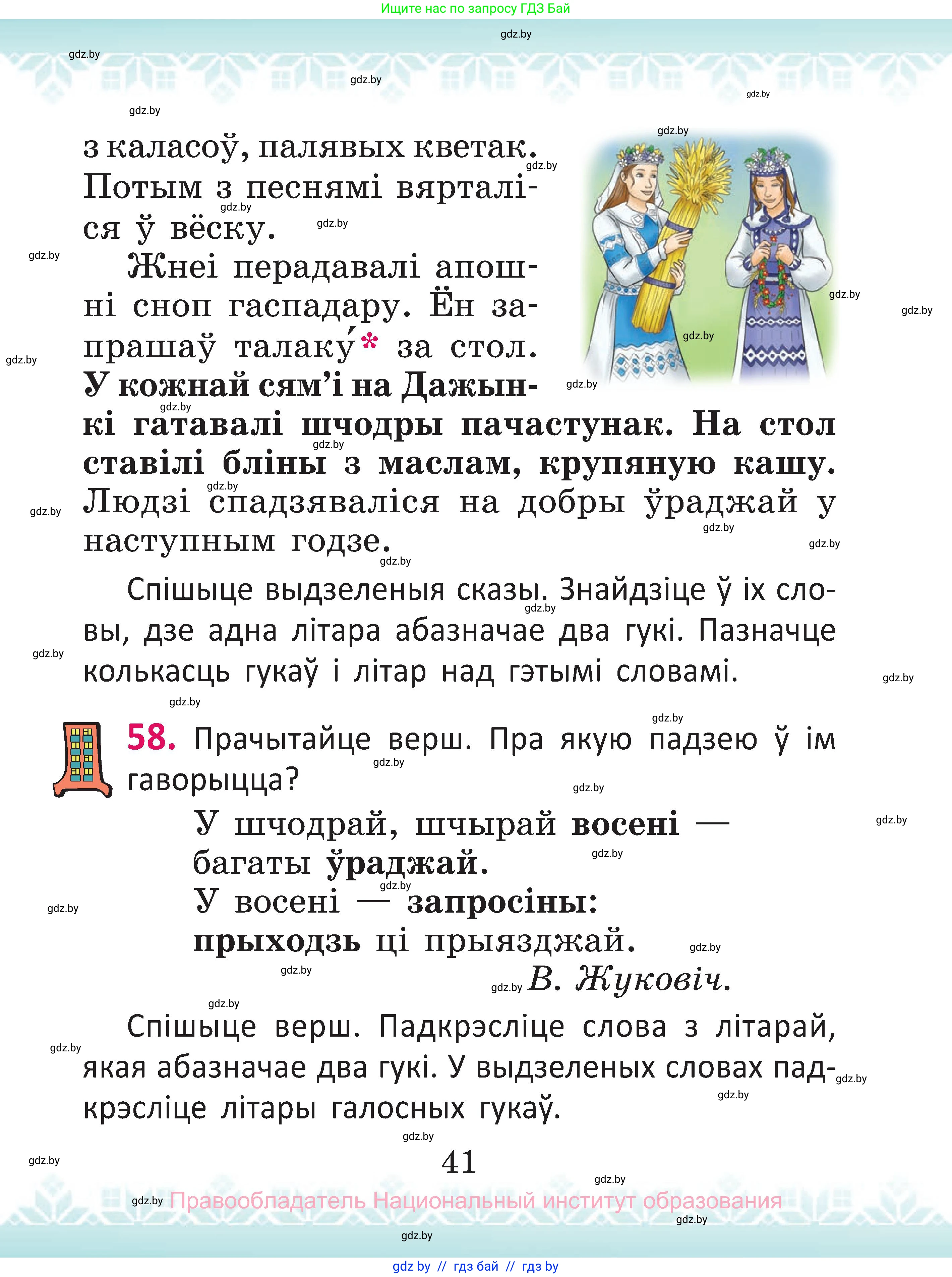 Белорусский язык (Беларуская мова), 2 класс Учебник, автор: Антановіч Наталля Міхайлаўна, издательство Нацыянальны інстытут адукацыі, Минск, 2022, голубого цвета, Часть 1, страница 41