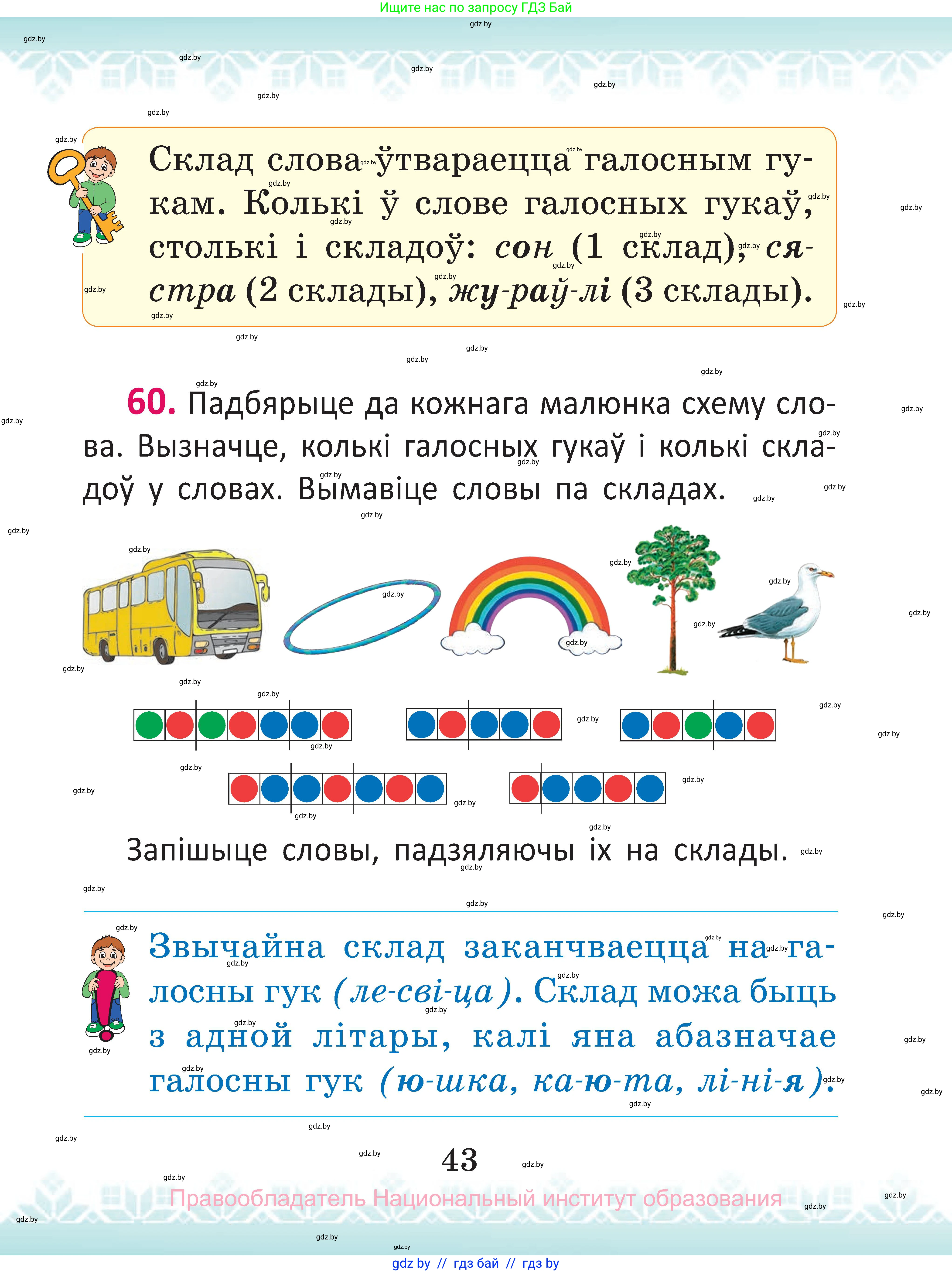 Белорусский язык (Беларуская мова), 2 класс Учебник, автор: Антановіч Наталля Міхайлаўна, издательство Нацыянальны інстытут адукацыі, Минск, 2022, голубого цвета, Часть 1, страница 43