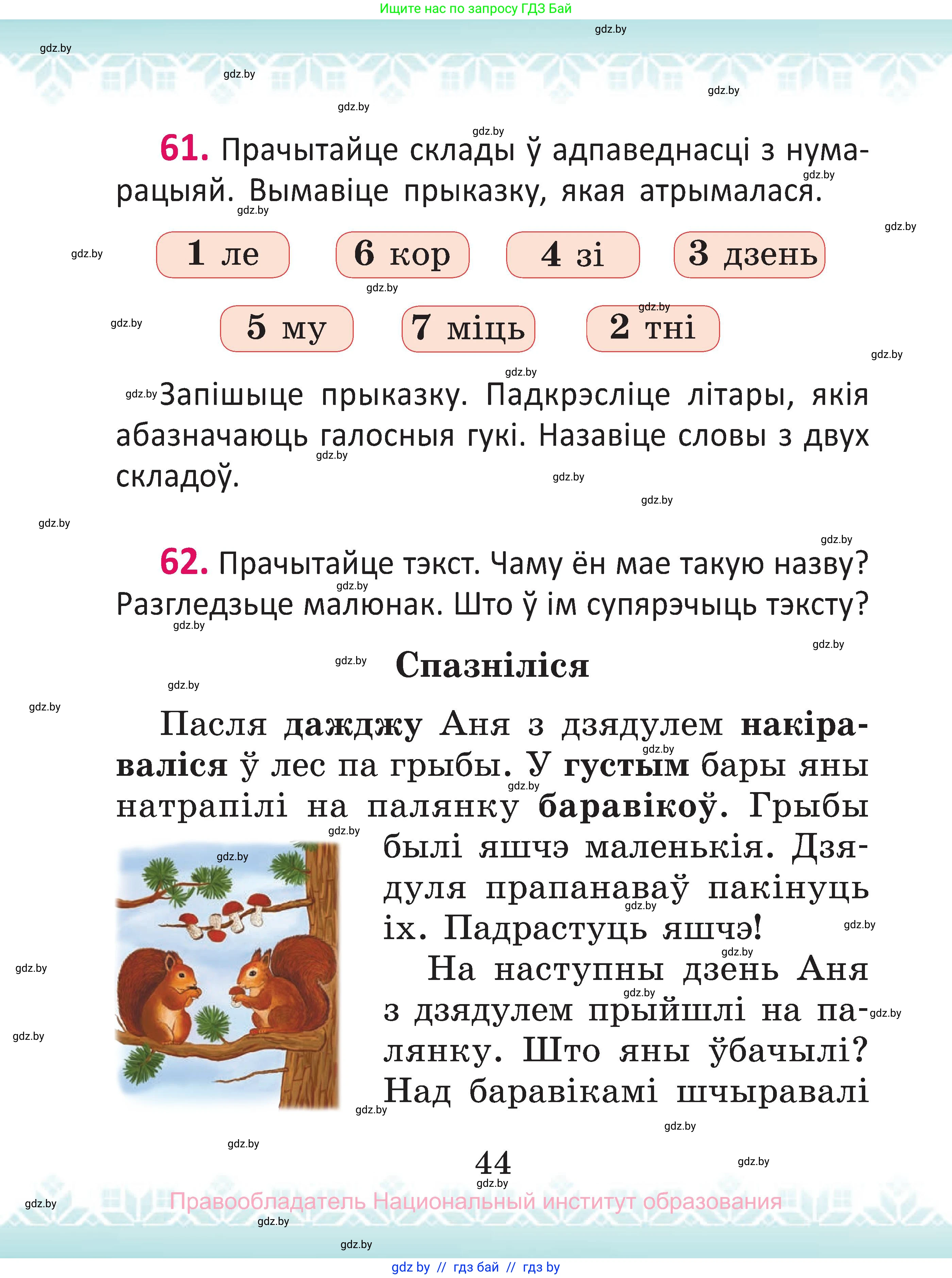 Белорусский язык (Беларуская мова), 2 класс Учебник, автор: Антановіч Наталля Міхайлаўна, издательство Нацыянальны інстытут адукацыі, Минск, 2022, голубого цвета, Часть 1, страница 44