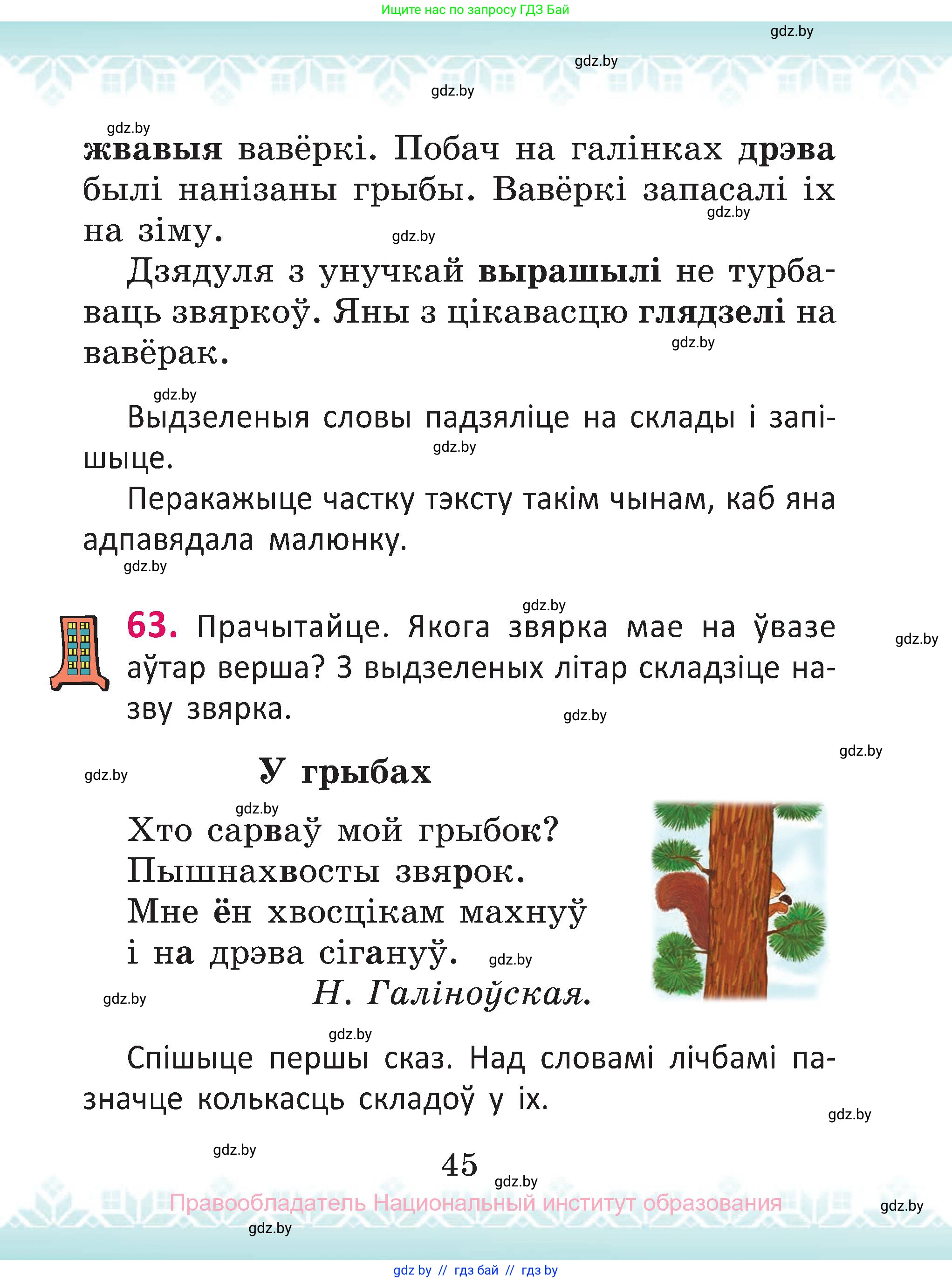 Белорусский язык (Беларуская мова), 2 класс Учебник, автор: Антановіч Наталля Міхайлаўна, издательство Нацыянальны інстытут адукацыі, Минск, 2022, голубого цвета, Часть 1, страница 45