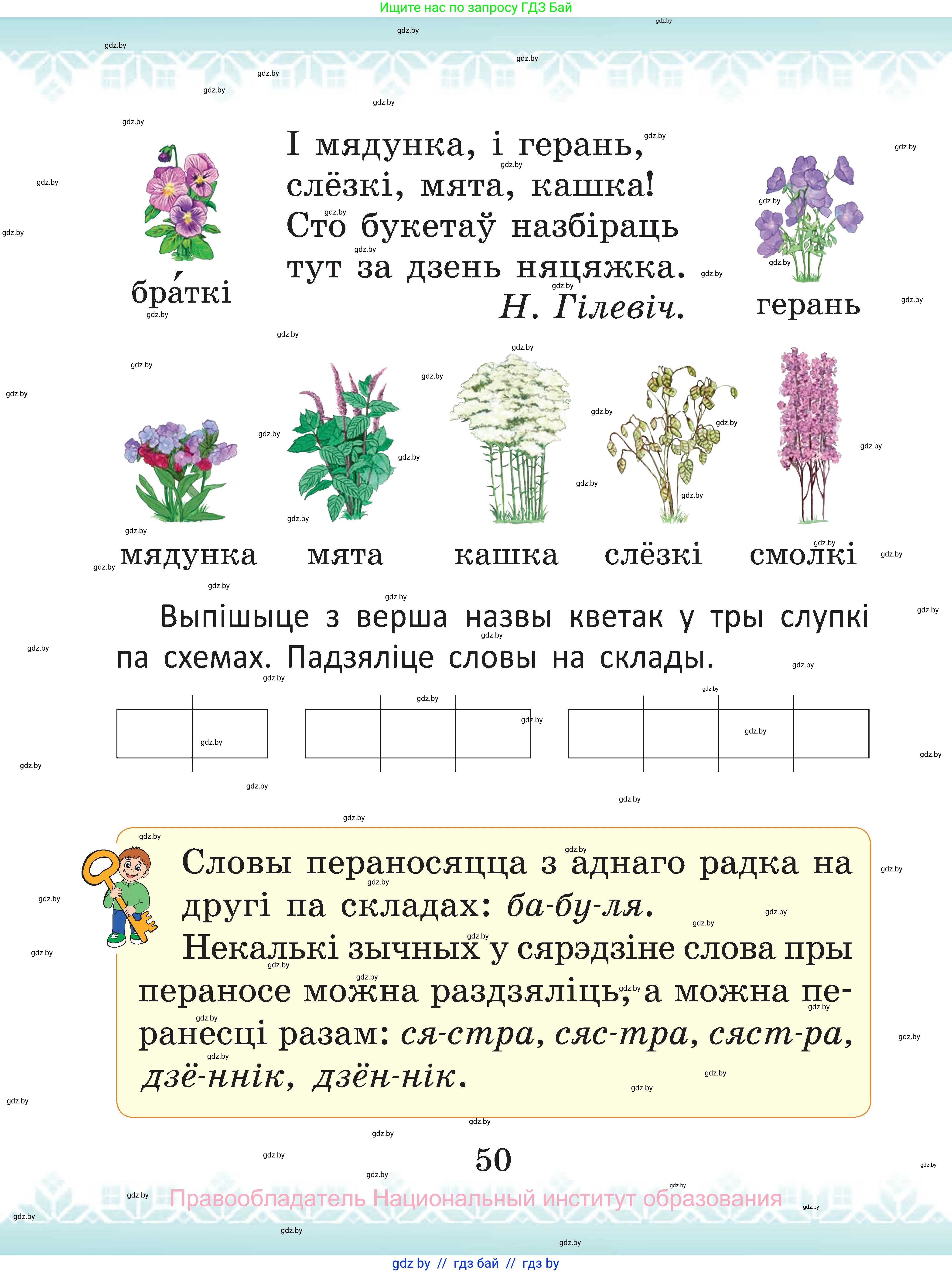 Белорусский язык (Беларуская мова), 2 класс Учебник, автор: Антановіч Наталля Міхайлаўна, издательство Нацыянальны інстытут адукацыі, Минск, 2022, голубого цвета, страница 50
