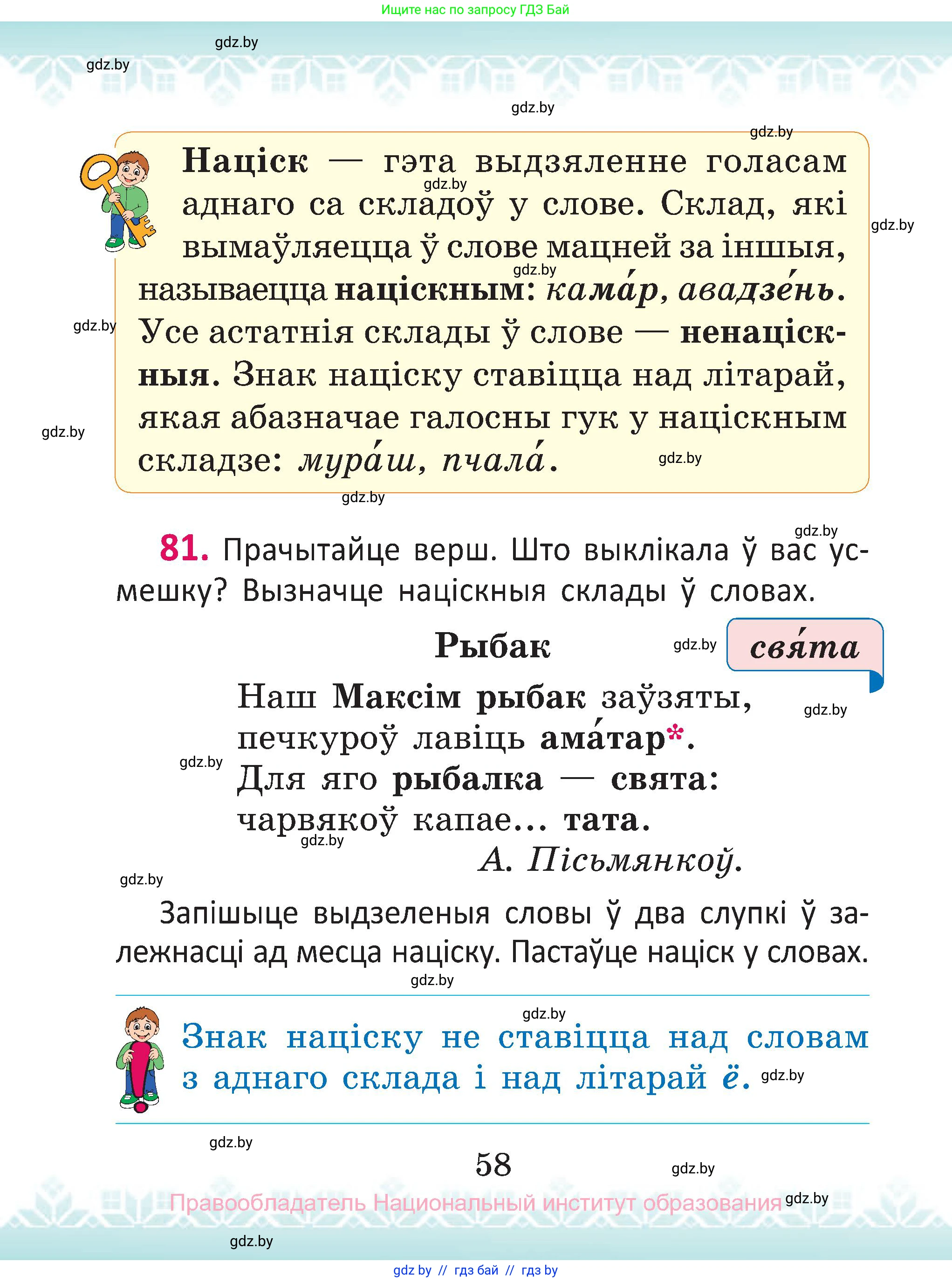 Белорусский язык (Беларуская мова), 2 класс Учебник, автор: Антановіч Наталля Міхайлаўна, издательство Нацыянальны інстытут адукацыі, Минск, 2022, голубого цвета, Часть 1, страница 58