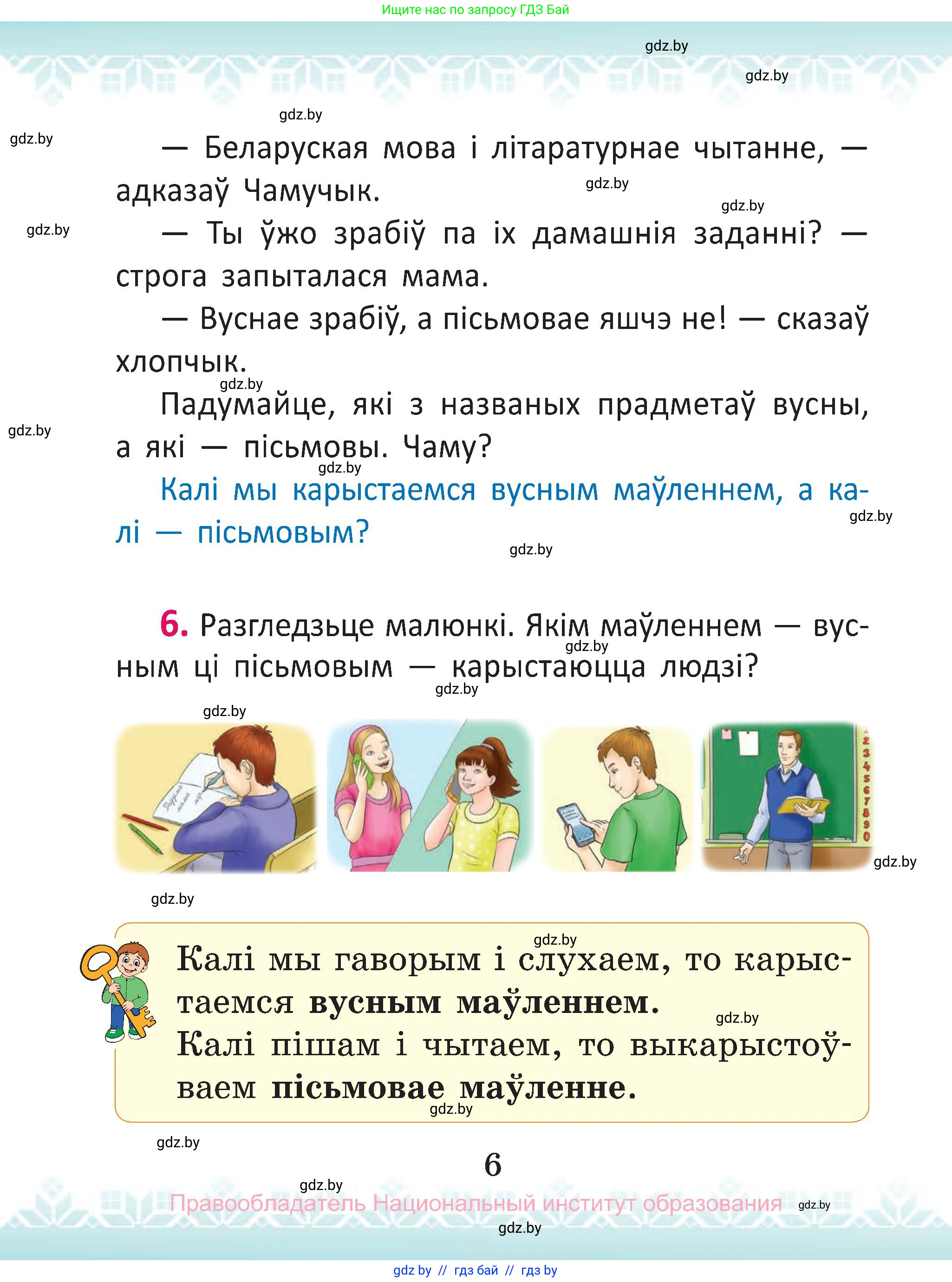 Белорусский язык (Беларуская мова), 2 класс Учебник, автор: Антановіч Наталля Міхайлаўна, издательство Нацыянальны інстытут адукацыі, Минск, 2022, голубого цвета, Часть 1, страница 6