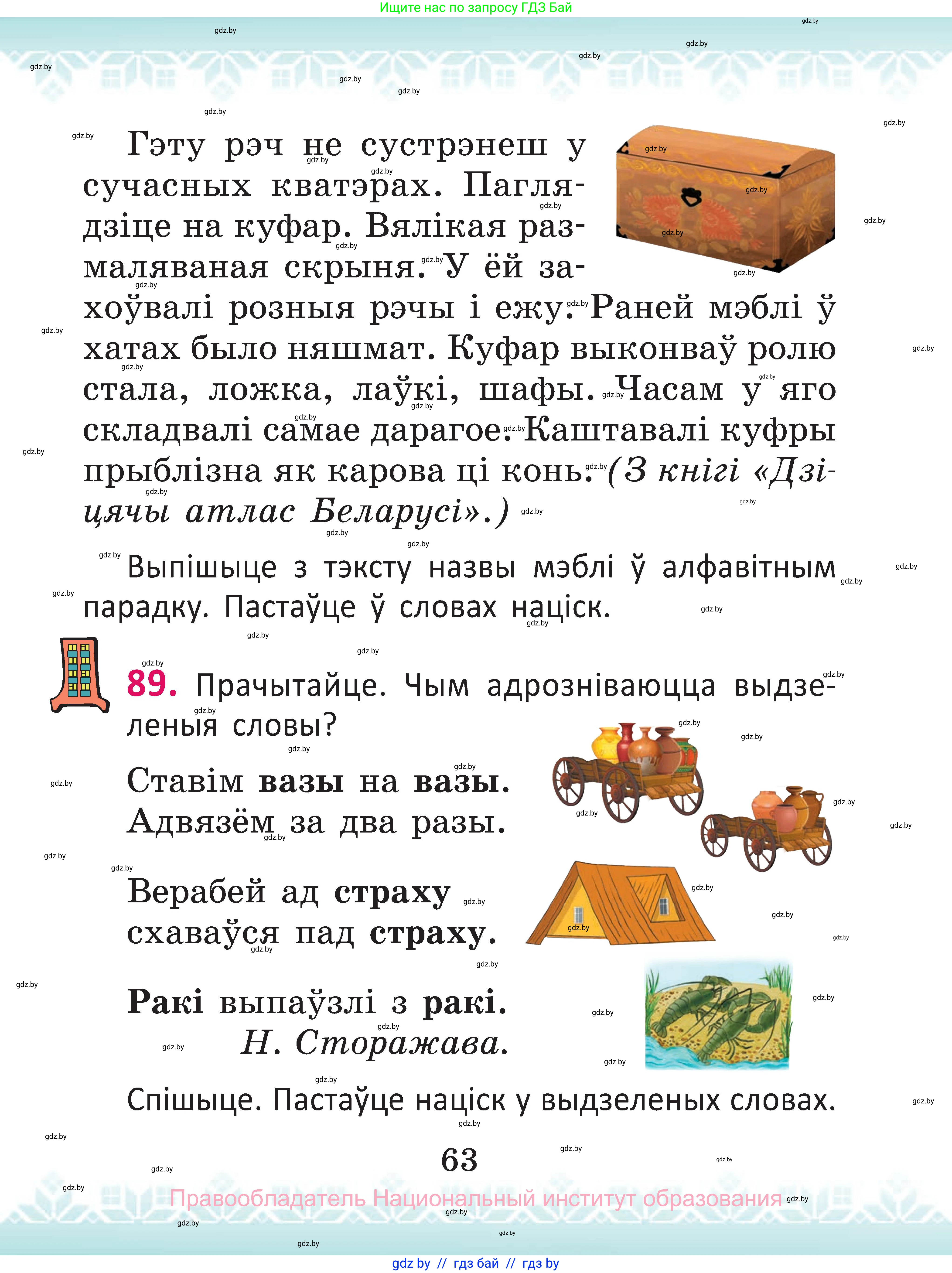 Белорусский язык (Беларуская мова), 2 класс Учебник, автор: Антановіч Наталля Міхайлаўна, издательство Нацыянальны інстытут адукацыі, Минск, 2022, голубого цвета, Часть 1, страница 63