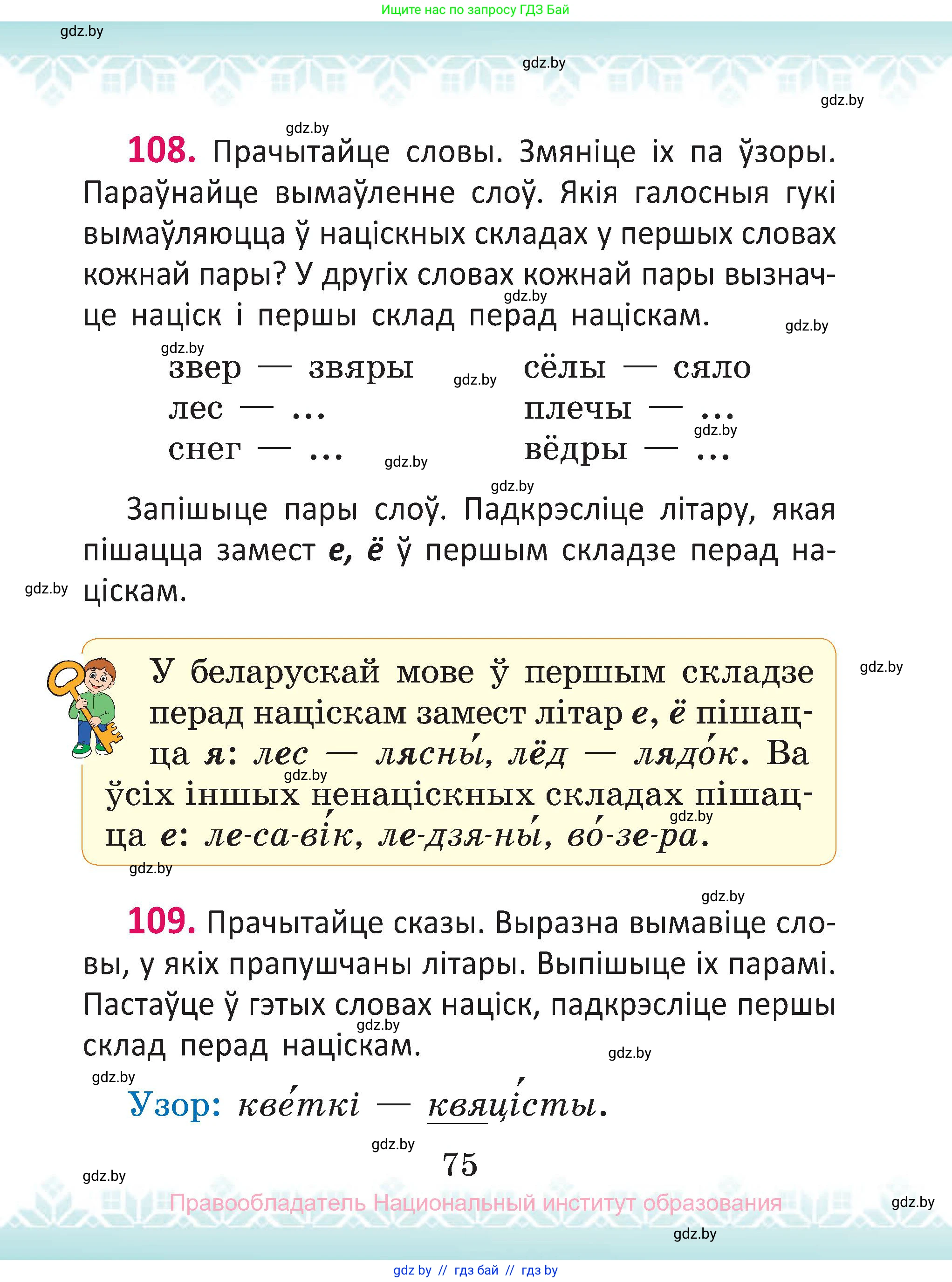 Белорусский язык (Беларуская мова), 2 класс Учебник, автор: Антановіч Наталля Міхайлаўна, издательство Нацыянальны інстытут адукацыі, Минск, 2022, голубого цвета, Часть 1, страница 75