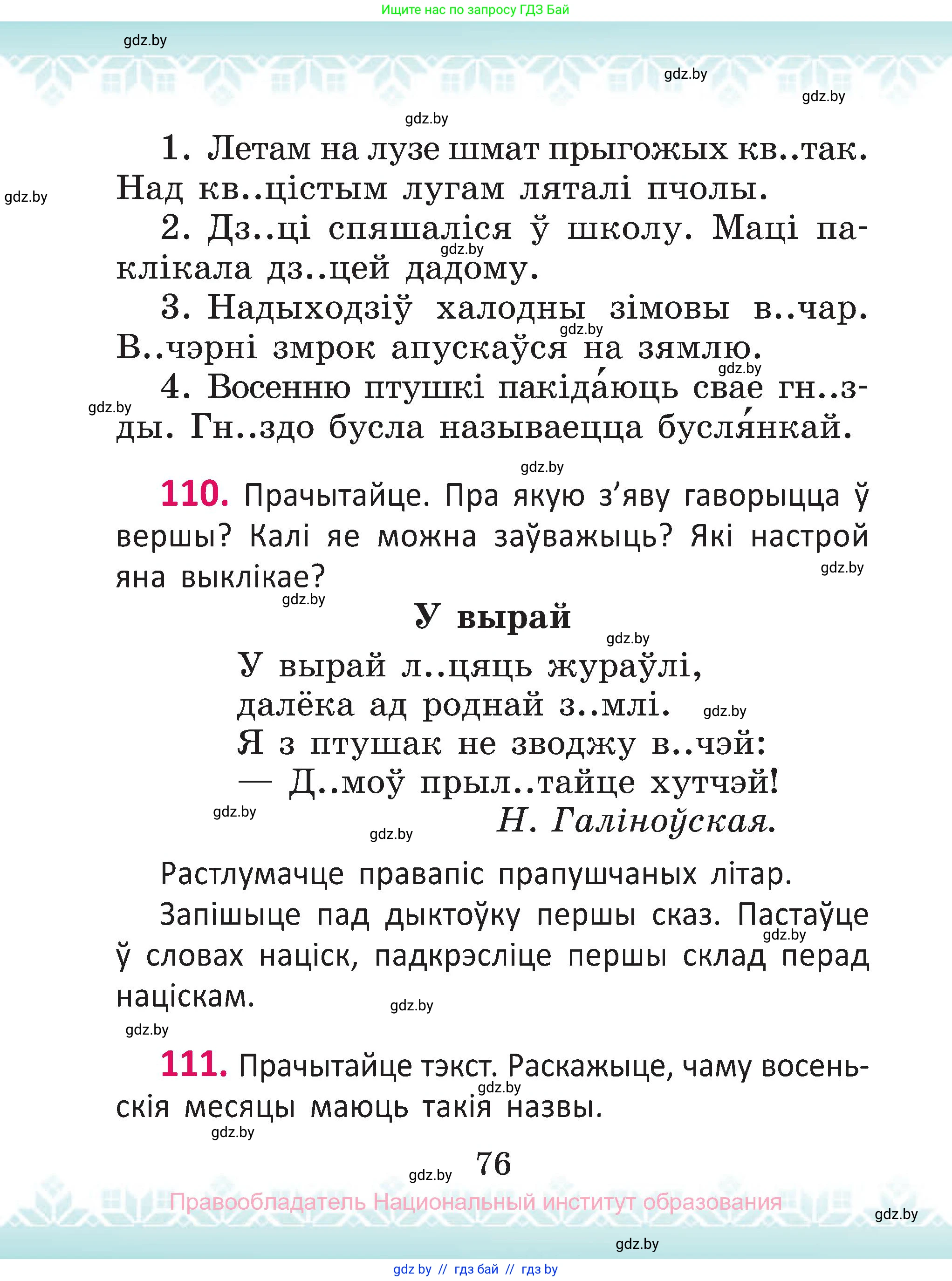 Белорусский язык (Беларуская мова), 2 класс Учебник, автор: Антановіч Наталля Міхайлаўна, издательство Нацыянальны інстытут адукацыі, Минск, 2022, голубого цвета, Часть 1, страница 76