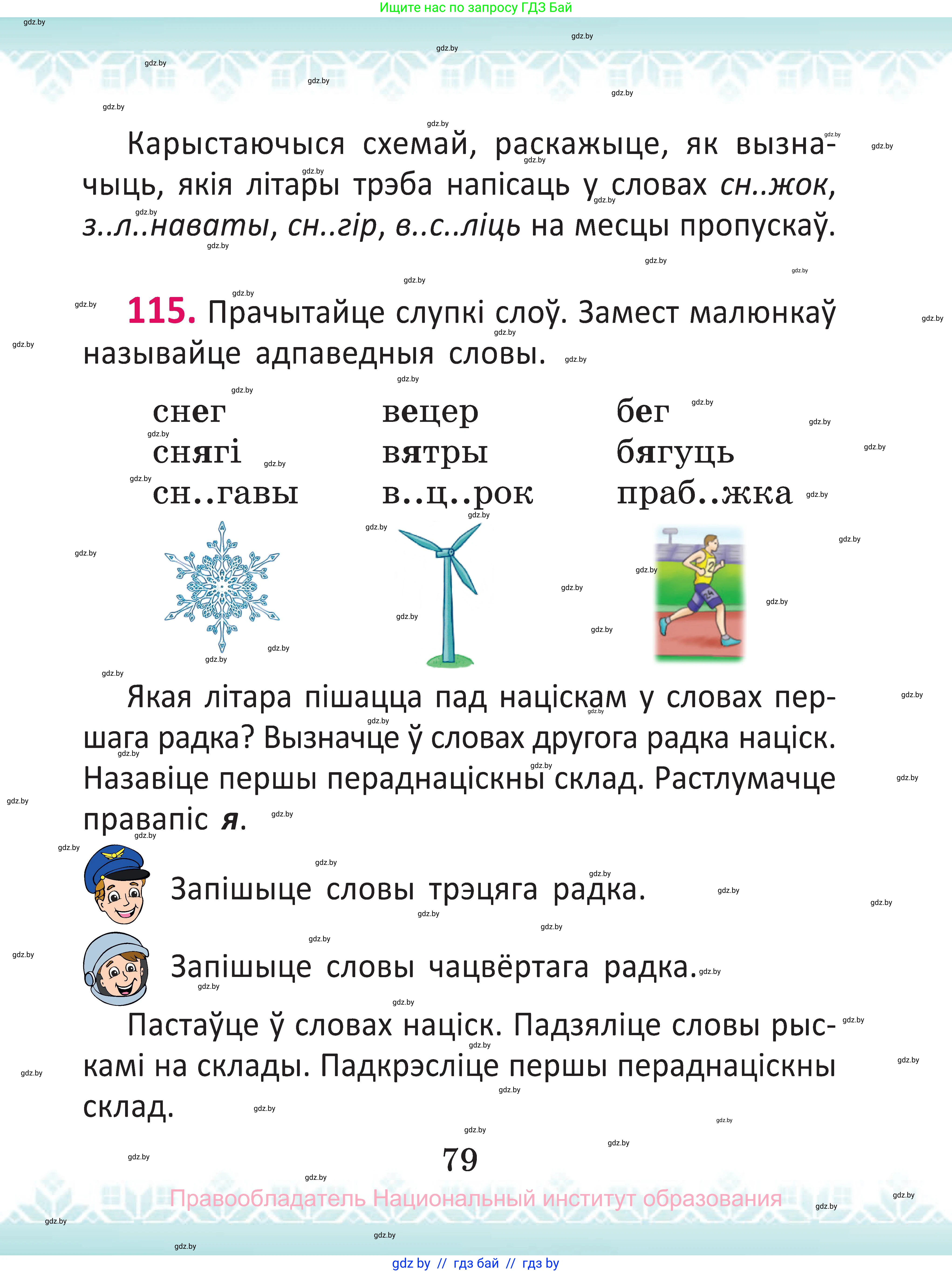 Белорусский язык (Беларуская мова), 2 класс Учебник, автор: Антановіч Наталля Міхайлаўна, издательство Нацыянальны інстытут адукацыі, Минск, 2022, голубого цвета, Часть 1, страница 79