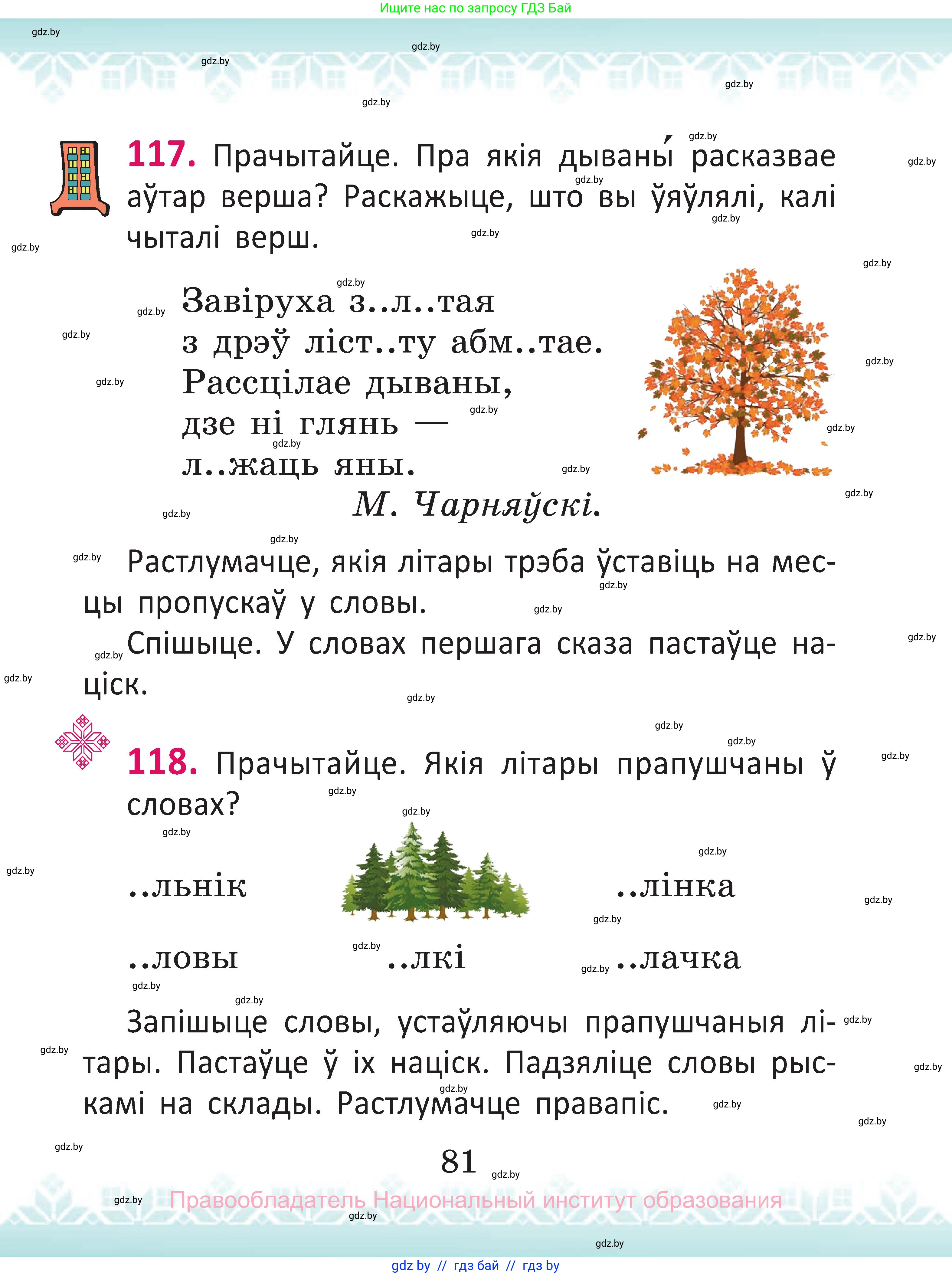Белорусский язык (Беларуская мова), 2 класс Учебник, автор: Антановіч Наталля Міхайлаўна, издательство Нацыянальны інстытут адукацыі, Минск, 2022, голубого цвета, Часть 1, страница 81