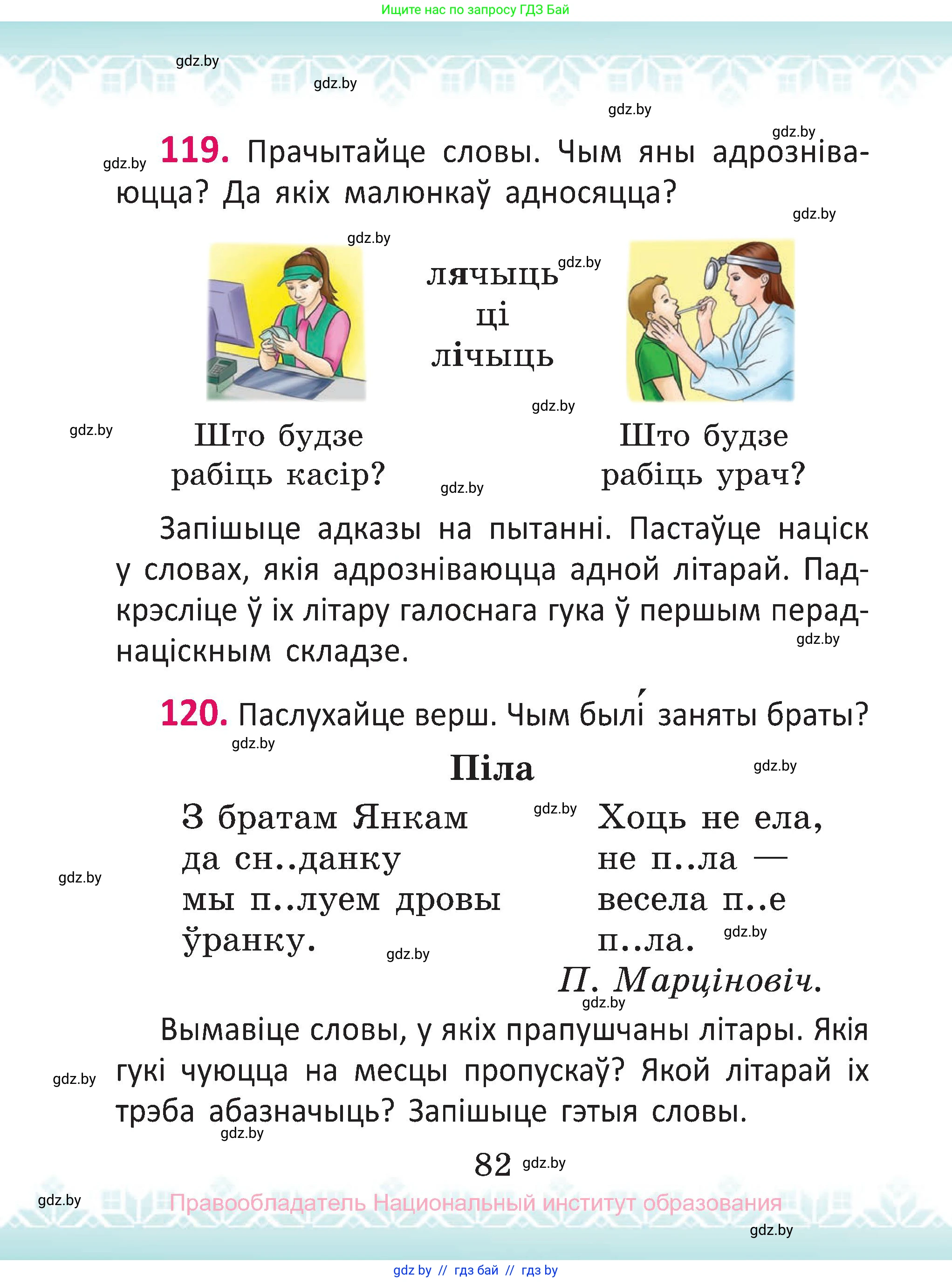 Белорусский язык (Беларуская мова), 2 класс Учебник, автор: Антановіч Наталля Міхайлаўна, издательство Нацыянальны інстытут адукацыі, Минск, 2022, голубого цвета, Часть 1, страница 82