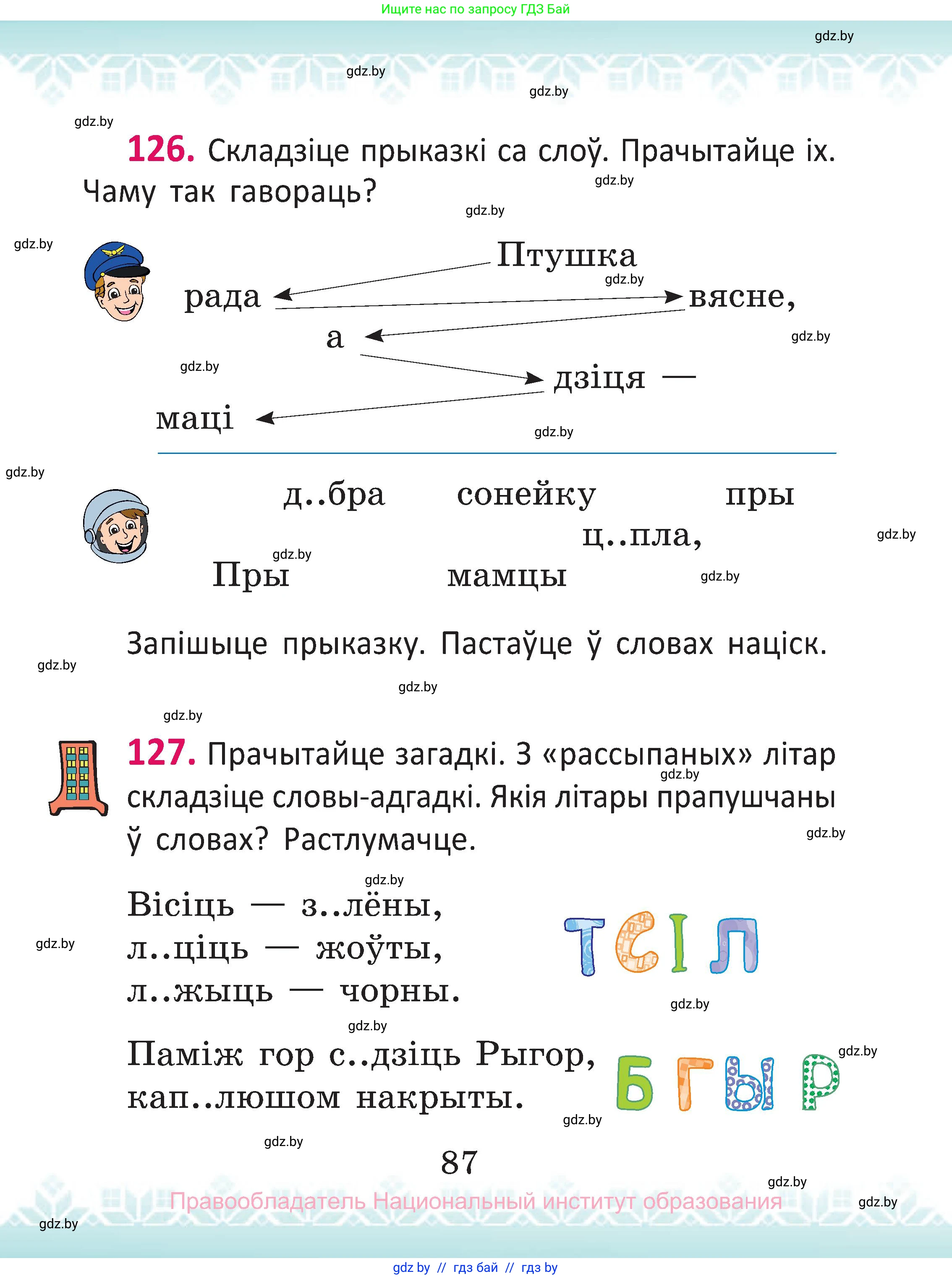 Белорусский язык (Беларуская мова), 2 класс Учебник, автор: Антановіч Наталля Міхайлаўна, издательство Нацыянальны інстытут адукацыі, Минск, 2022, голубого цвета, Часть 1, страница 87