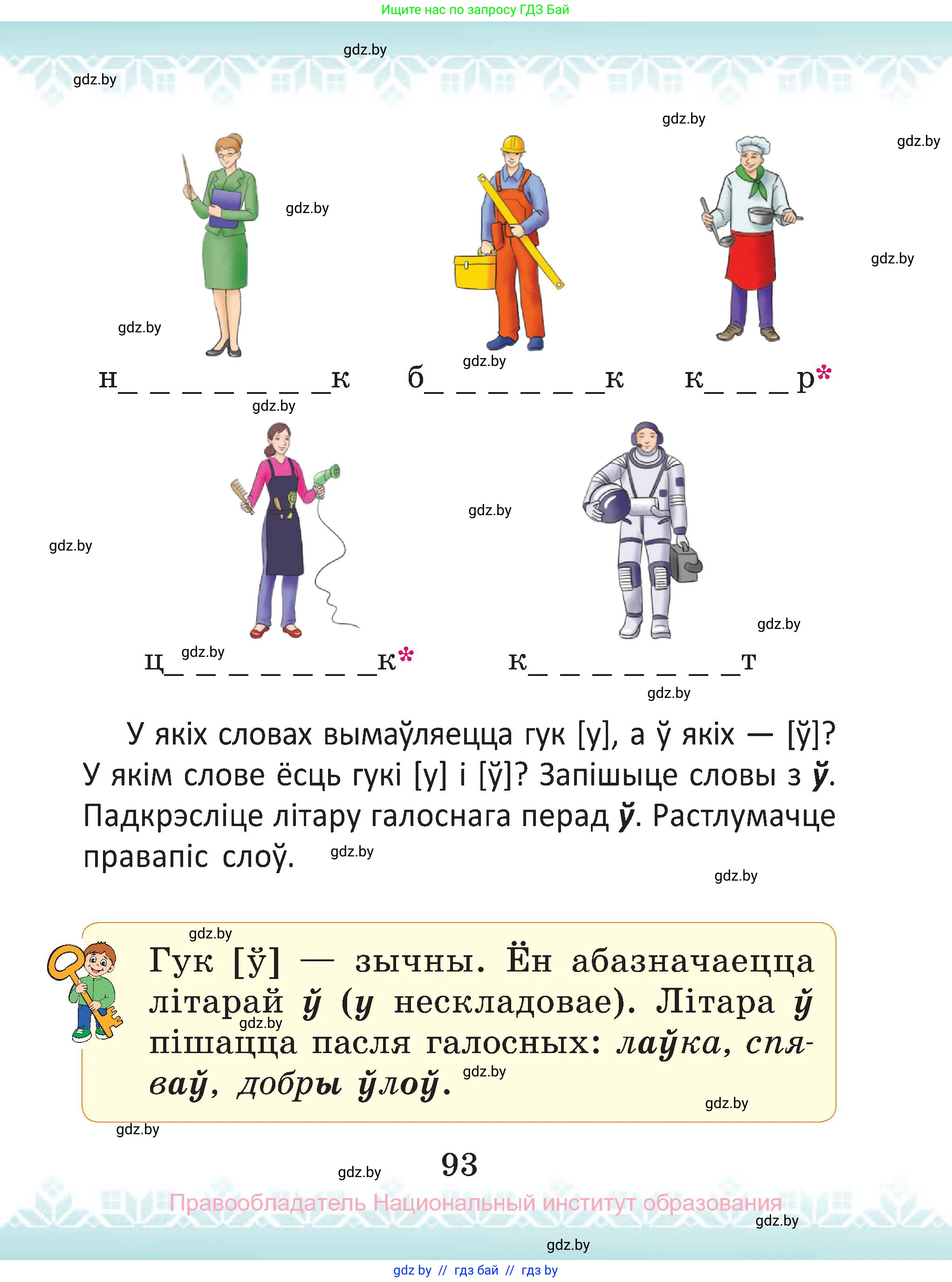 Белорусский язык (Беларуская мова), 2 класс Учебник, автор: Антановіч Наталля Міхайлаўна, издательство Нацыянальны інстытут адукацыі, Минск, 2022, голубого цвета, страница 93