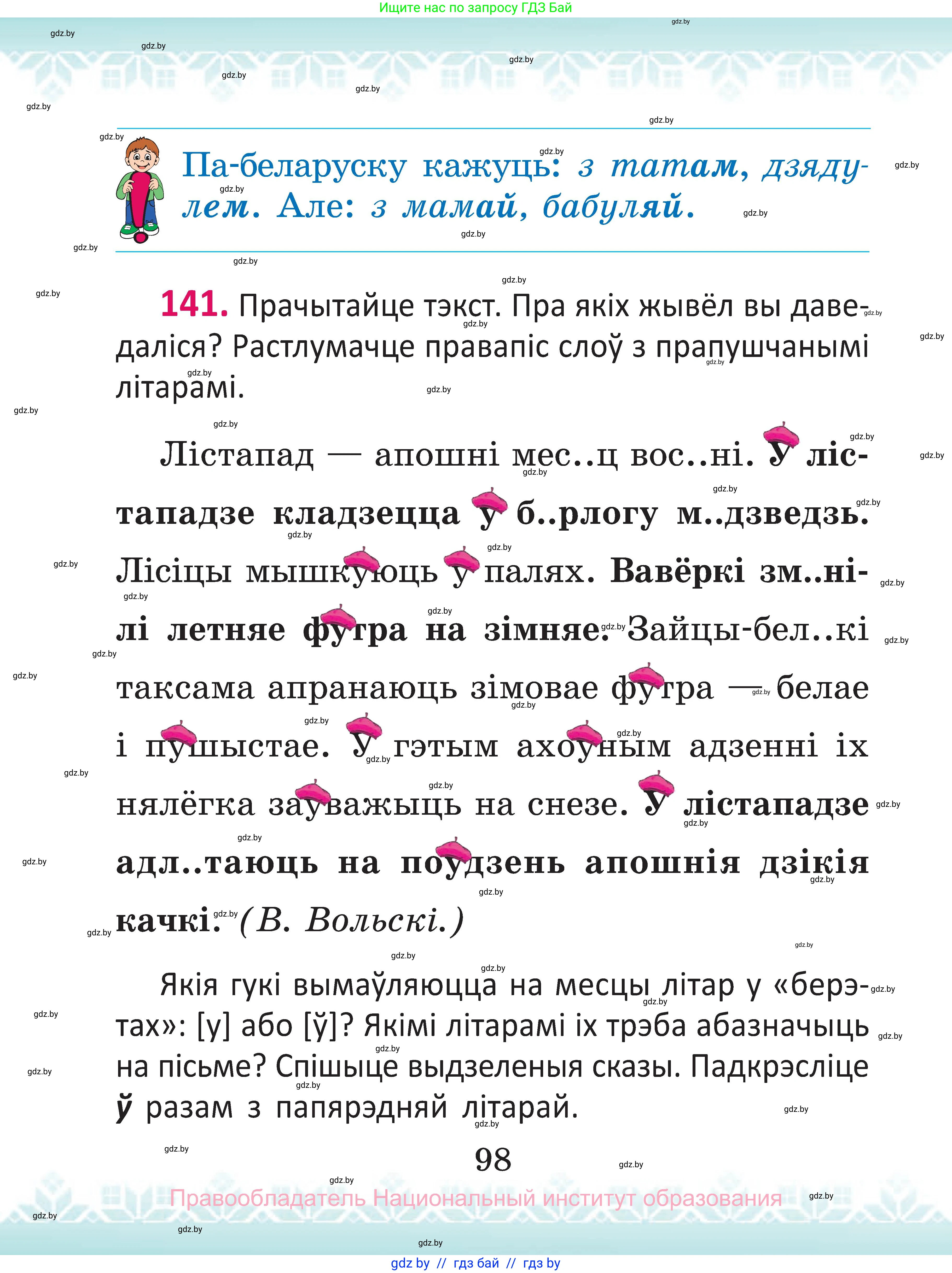 Белорусский язык (Беларуская мова), 2 класс Учебник, автор: Антановіч Наталля Міхайлаўна, издательство Нацыянальны інстытут адукацыі, Минск, 2022, голубого цвета, Часть 1, страница 98