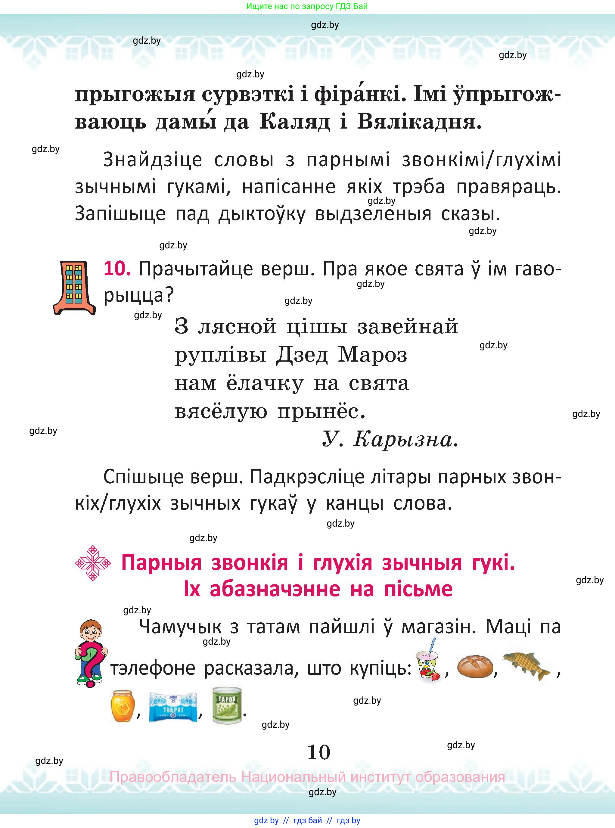 Белорусский язык (Беларуская мова), 2 класс Учебник, автор: Антановіч Наталля Міхайлаўна, издательство Нацыянальны інстытут адукацыі, Минск, 2022, голубого цвета, Часть 2, страница 10