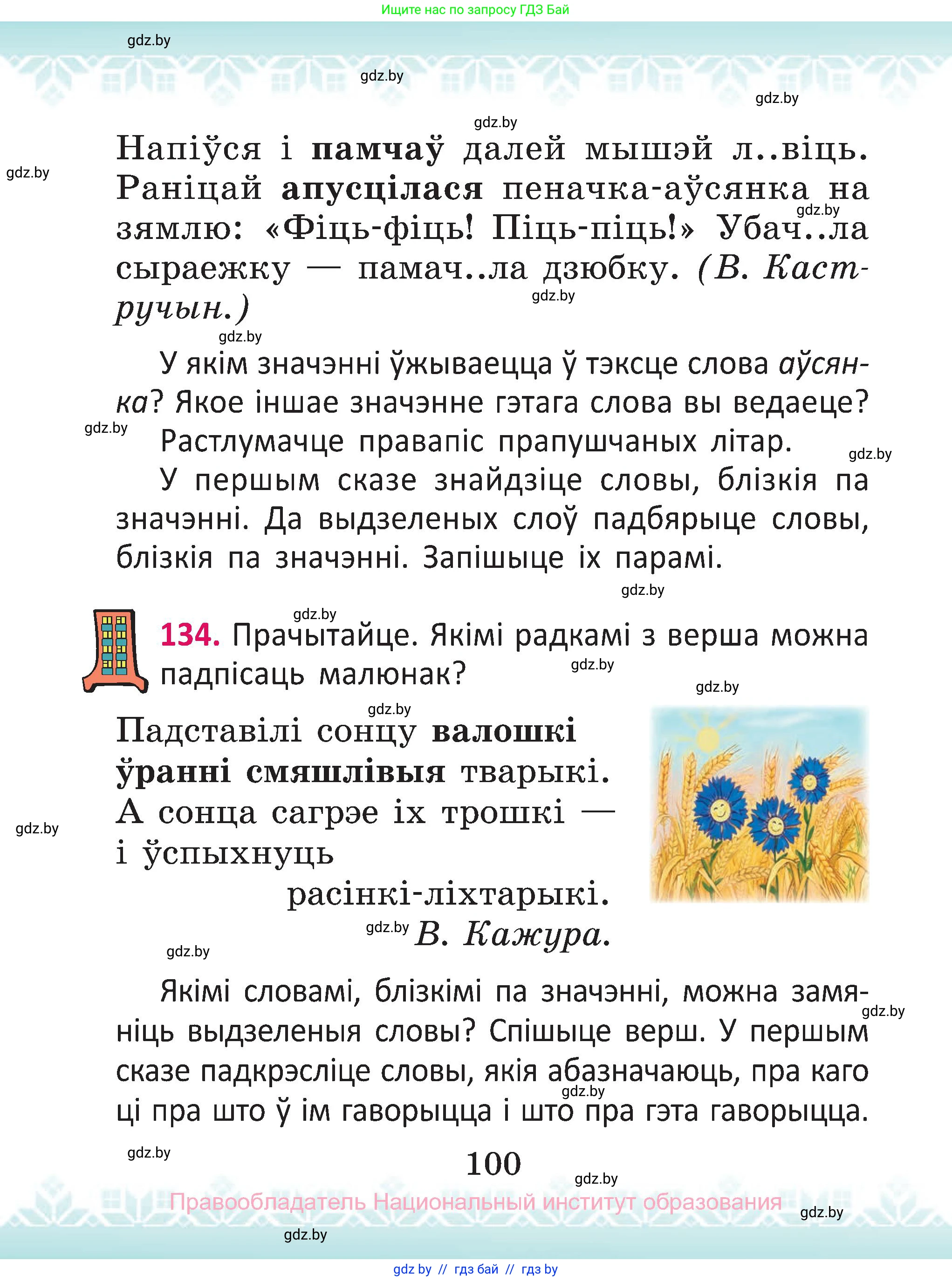 Белорусский язык (Беларуская мова), 2 класс Учебник, автор: Антановіч Наталля Міхайлаўна, издательство Нацыянальны інстытут адукацыі, Минск, 2022, голубого цвета, Часть 2, страница 100