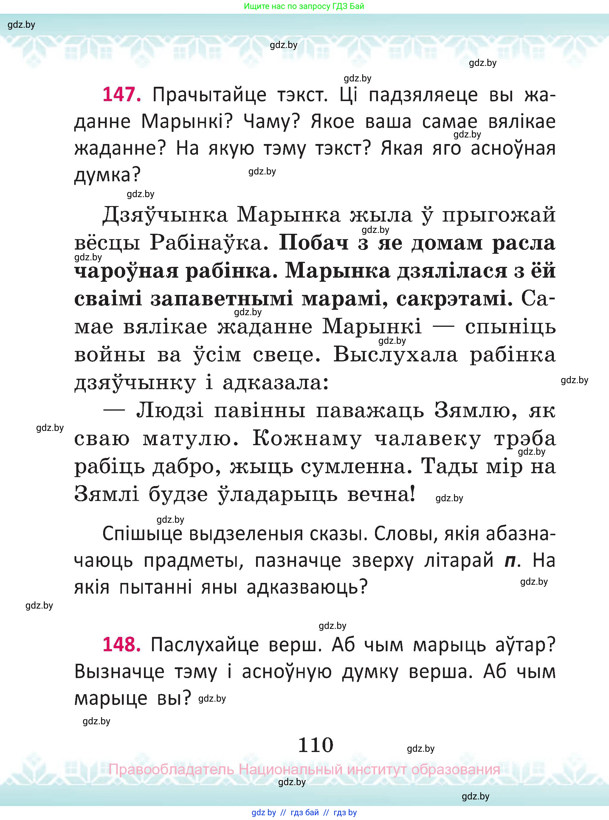 Белорусский язык (Беларуская мова), 2 класс Учебник, автор: Антановіч Наталля Міхайлаўна, издательство Нацыянальны інстытут адукацыі, Минск, 2022, голубого цвета, Часть 2, страница 110