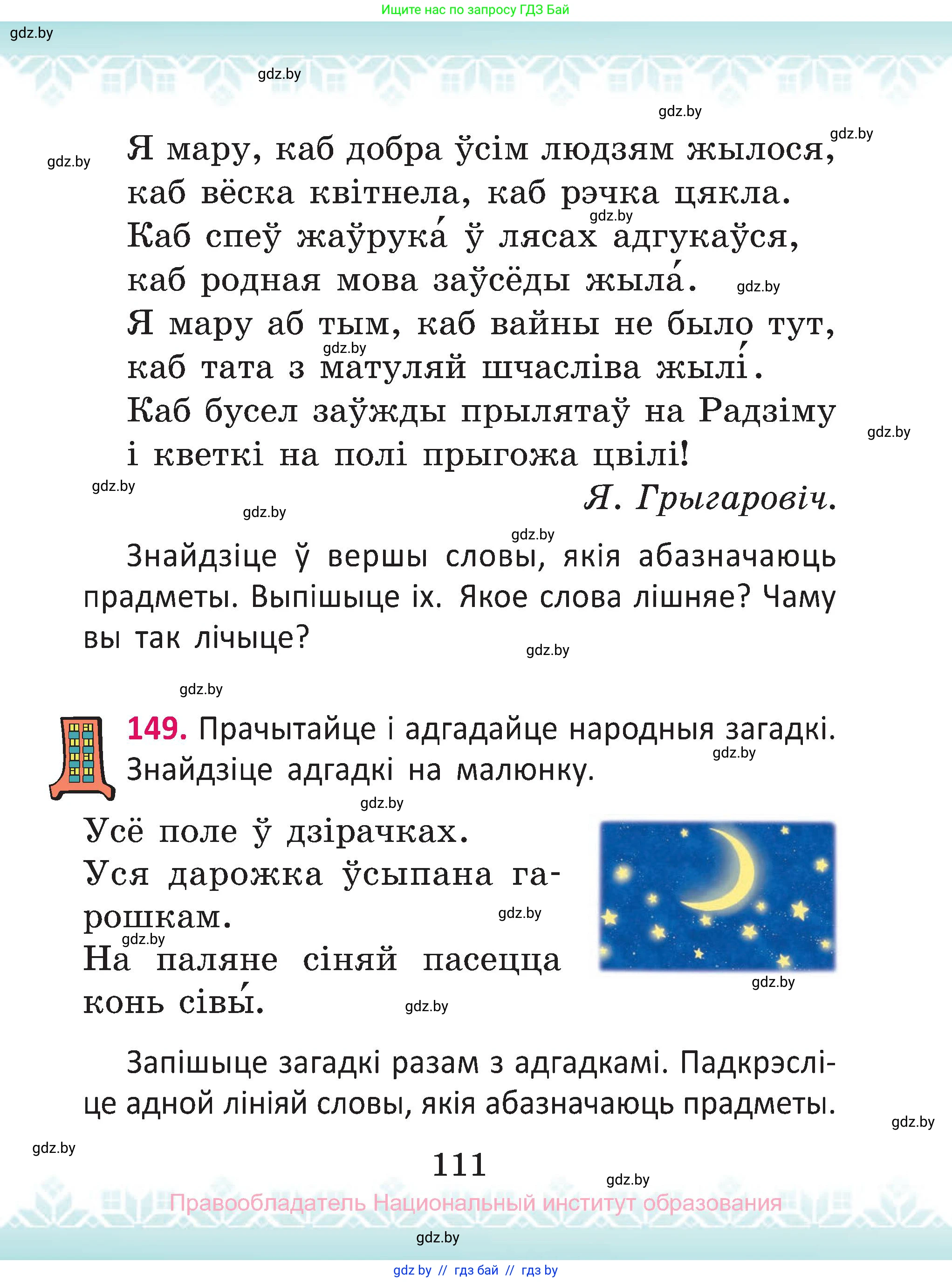 Белорусский язык (Беларуская мова), 2 класс Учебник, автор: Антановіч Наталля Міхайлаўна, издательство Нацыянальны інстытут адукацыі, Минск, 2022, голубого цвета, Часть 2, страница 111
