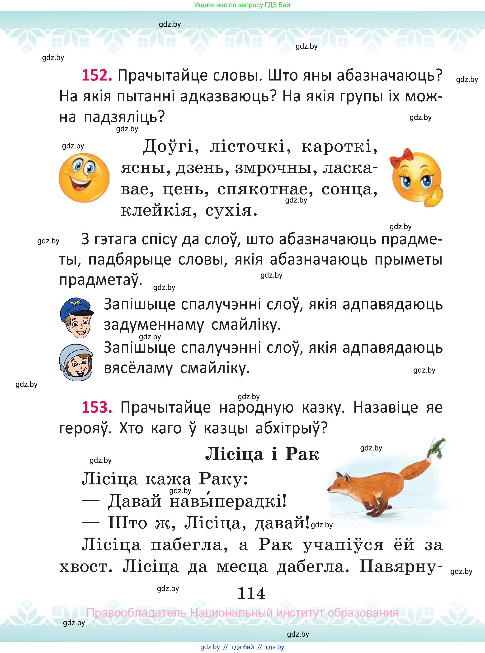 Белорусский язык (Беларуская мова), 2 класс Учебник, автор: Антановіч Наталля Міхайлаўна, издательство Нацыянальны інстытут адукацыі, Минск, 2022, голубого цвета, Часть 2, страница 114