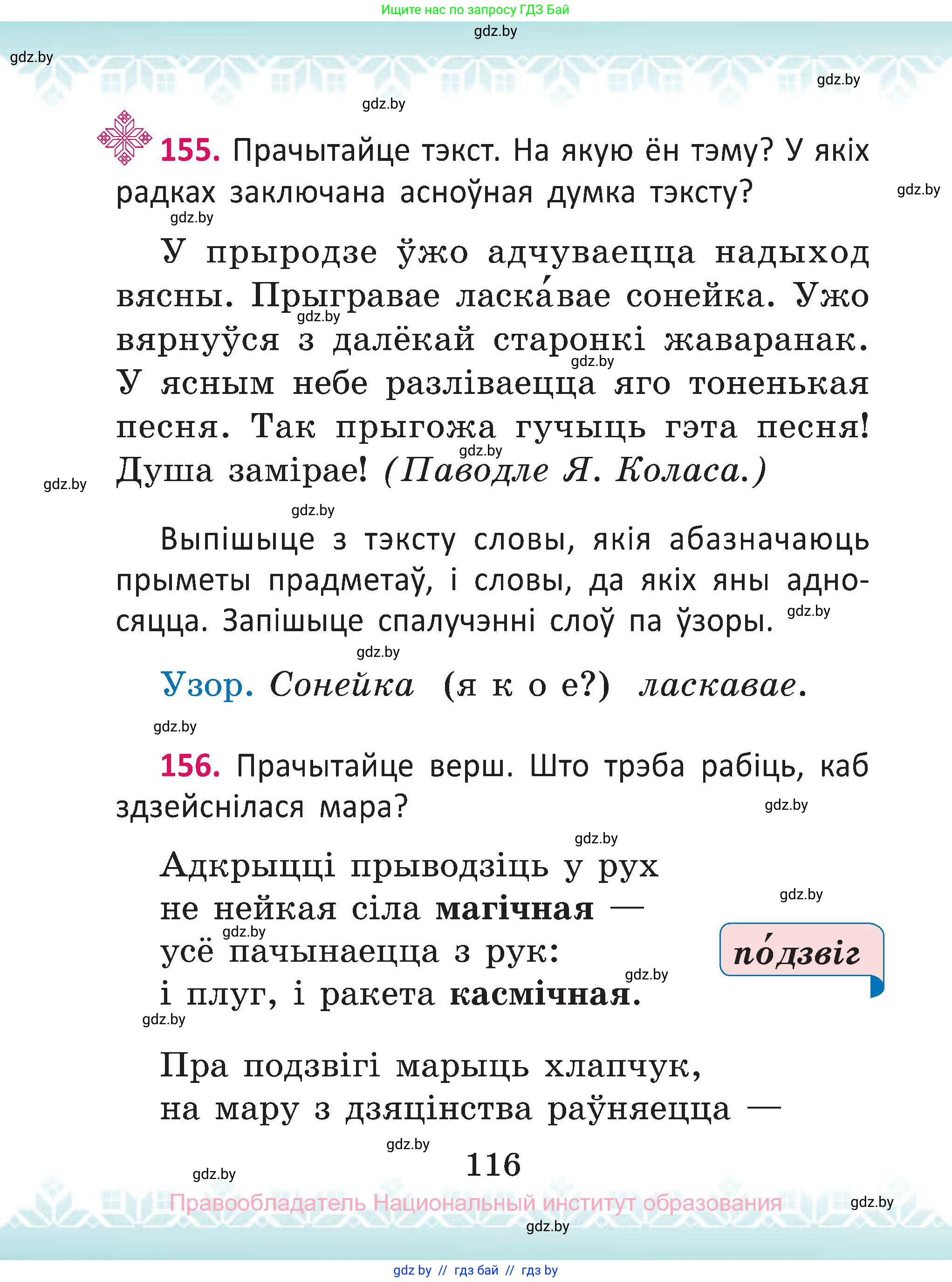 Белорусский язык (Беларуская мова), 2 класс Учебник, автор: Антановіч Наталля Міхайлаўна, издательство Нацыянальны інстытут адукацыі, Минск, 2022, голубого цвета, Часть 2, страница 116