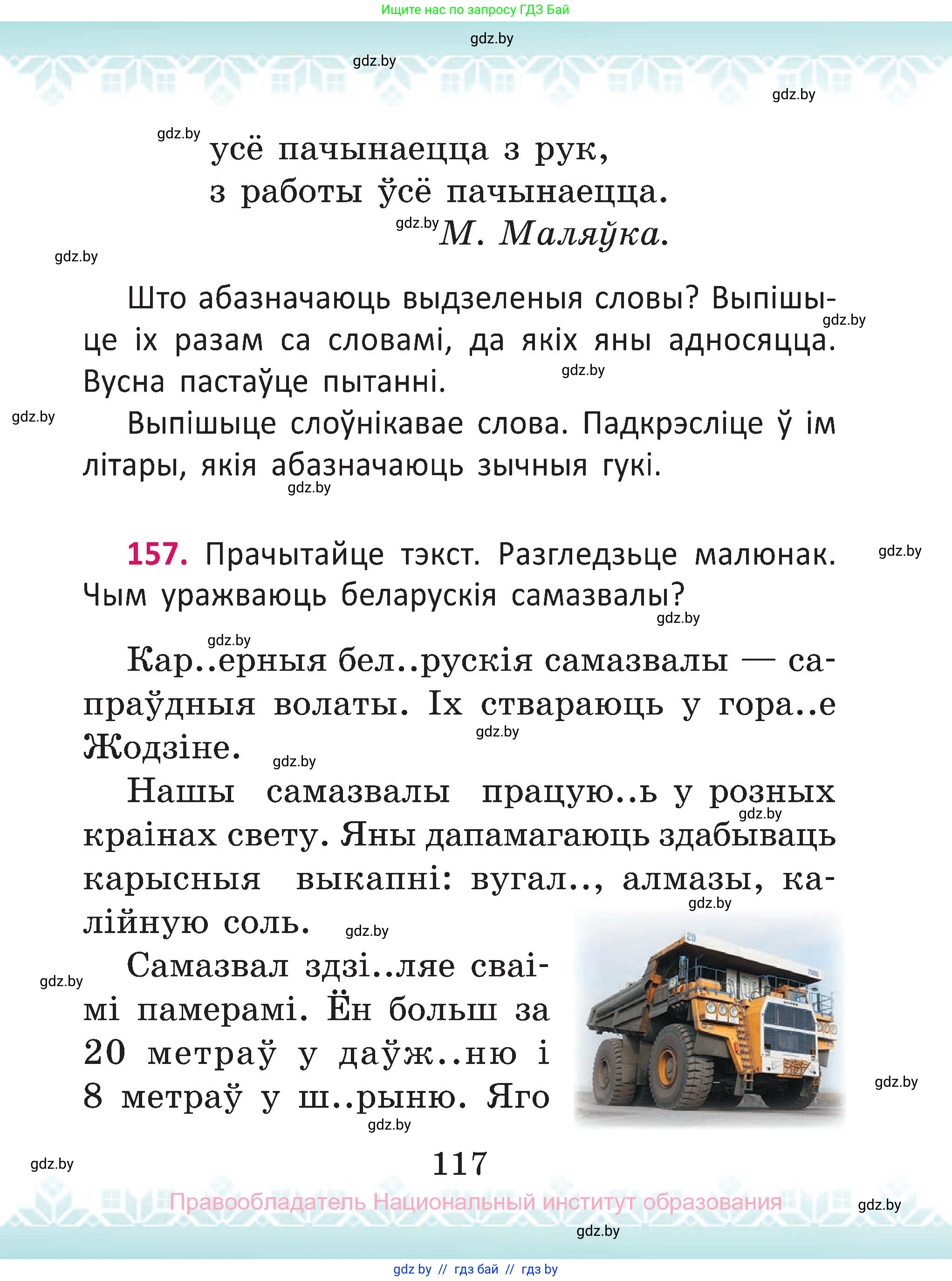 Белорусский язык (Беларуская мова), 2 класс Учебник, автор: Антановіч Наталля Міхайлаўна, издательство Нацыянальны інстытут адукацыі, Минск, 2022, голубого цвета, Часть 2, страница 117