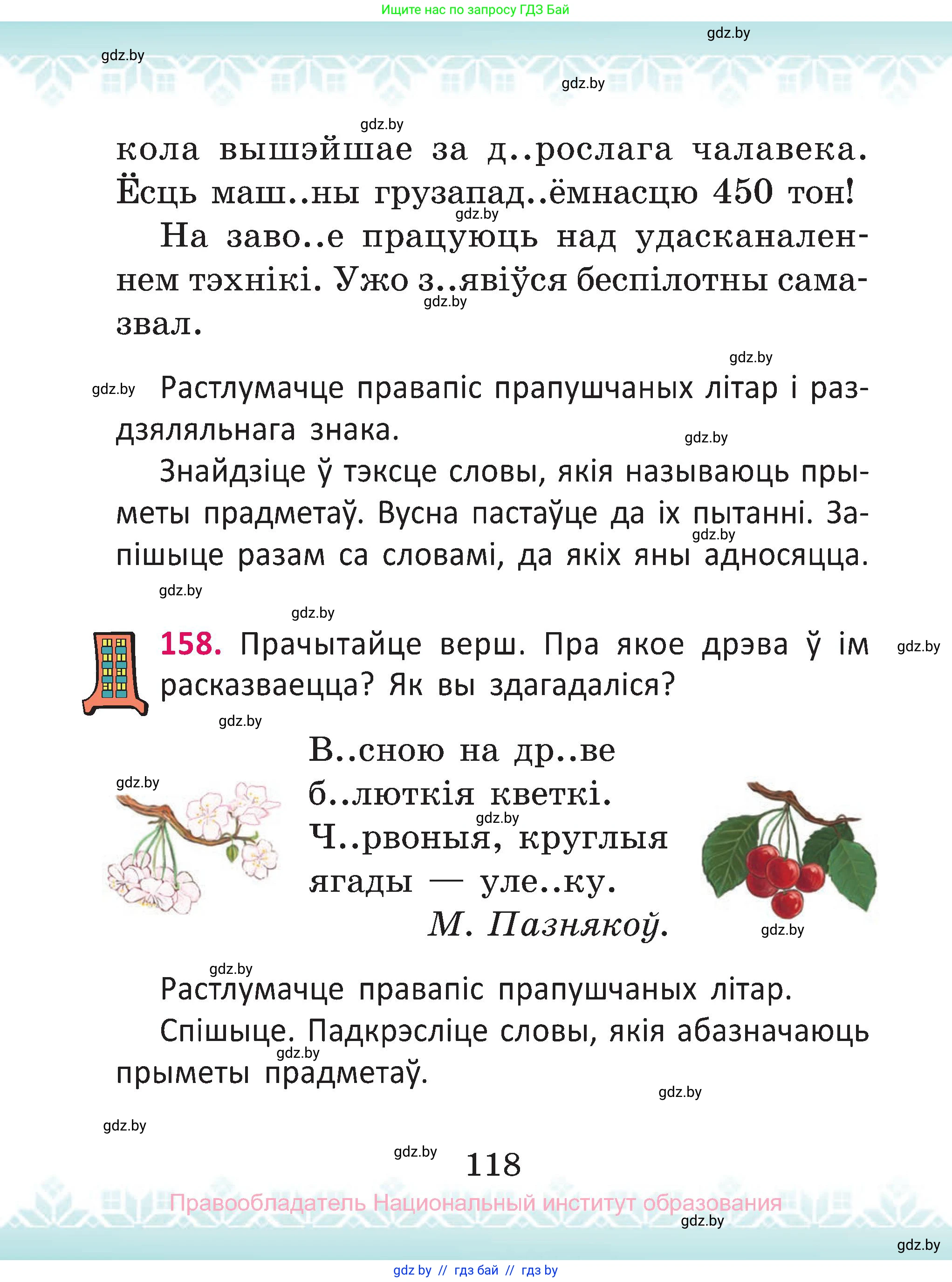 Белорусский язык (Беларуская мова), 2 класс Учебник, автор: Антановіч Наталля Міхайлаўна, издательство Нацыянальны інстытут адукацыі, Минск, 2022, голубого цвета, Часть 2, страница 118
