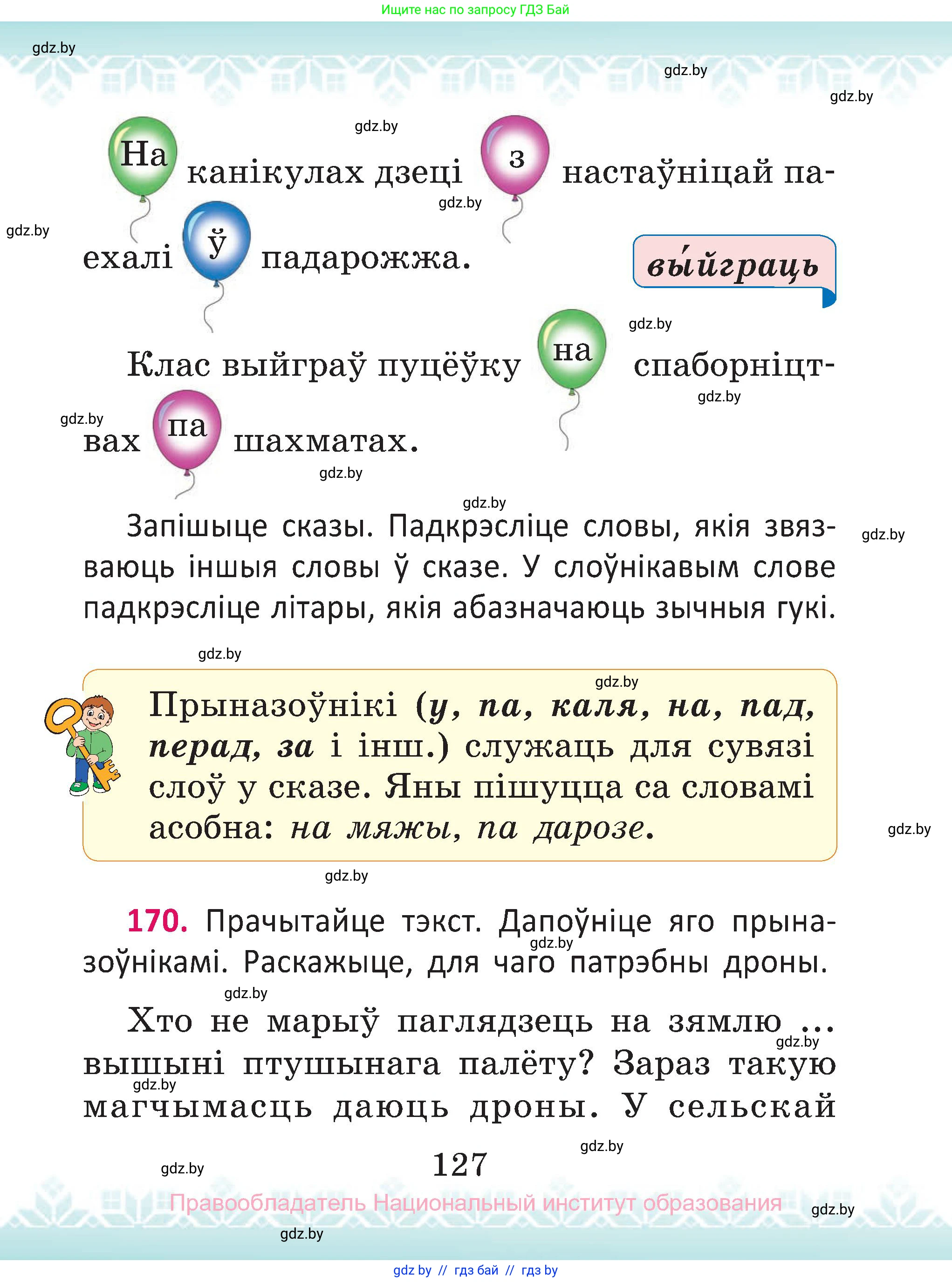 Белорусский язык (Беларуская мова), 2 класс Учебник, автор: Антановіч Наталля Міхайлаўна, издательство Нацыянальны інстытут адукацыі, Минск, 2022, голубого цвета, Часть 2, страница 127