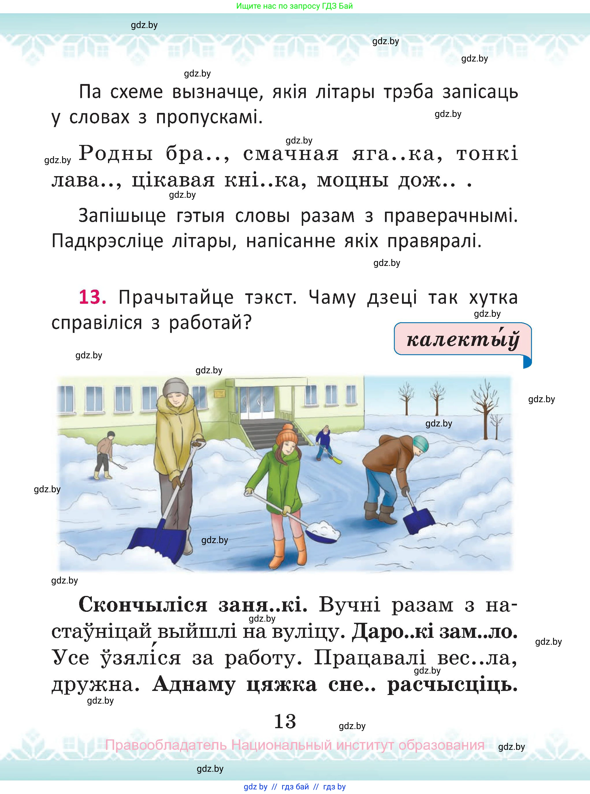 Белорусский язык (Беларуская мова), 2 класс Учебник, автор: Антановіч Наталля Міхайлаўна, издательство Нацыянальны інстытут адукацыі, Минск, 2022, голубого цвета, Часть 2, страница 13