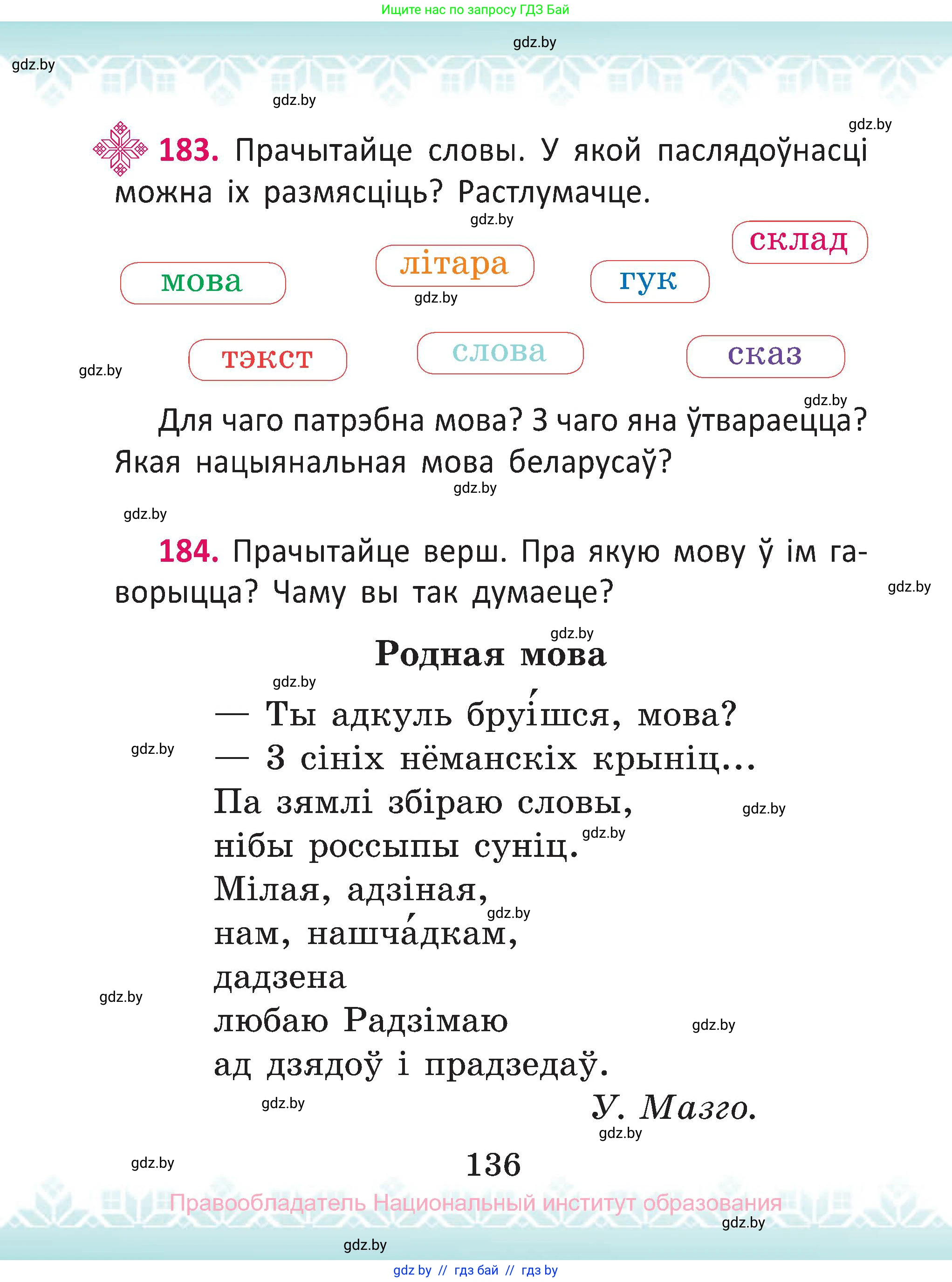 Белорусский язык (Беларуская мова), 2 класс Учебник, автор: Антановіч Наталля Міхайлаўна, издательство Нацыянальны інстытут адукацыі, Минск, 2022, голубого цвета, Часть 2, страница 136