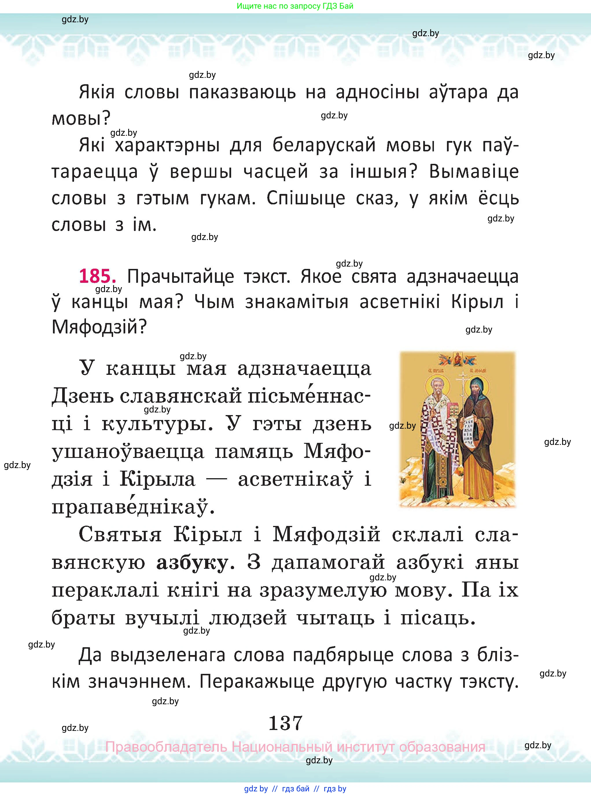 Белорусский язык (Беларуская мова), 2 класс Учебник, автор: Антановіч Наталля Міхайлаўна, издательство Нацыянальны інстытут адукацыі, Минск, 2022, голубого цвета, Часть 2, страница 137