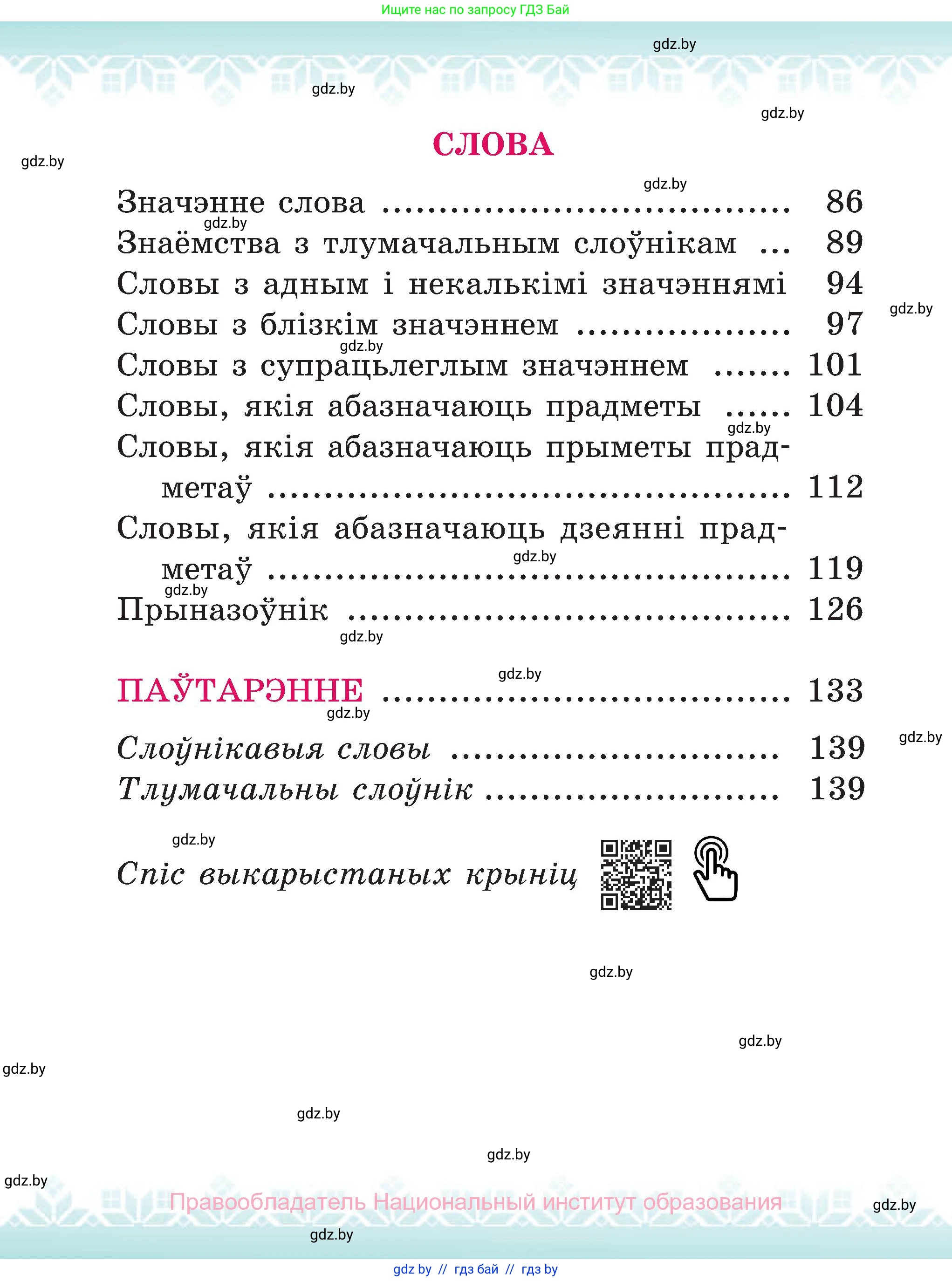 Белорусский язык (Беларуская мова), 2 класс Учебник, автор: Антановіч Наталля Міхайлаўна, издательство Нацыянальны інстытут адукацыі, Минск, 2022, голубого цвета, страница 142