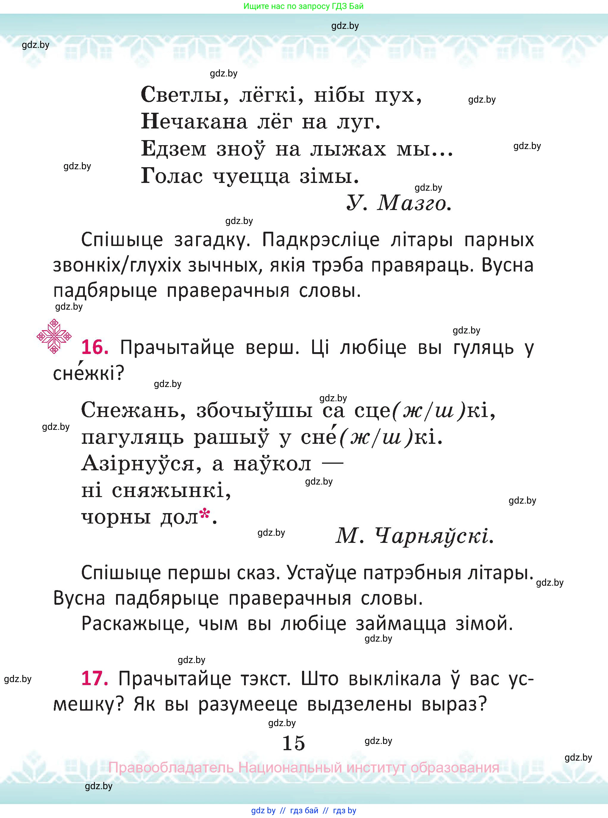 Белорусский язык (Беларуская мова), 2 класс Учебник, автор: Антановіч Наталля Міхайлаўна, издательство Нацыянальны інстытут адукацыі, Минск, 2022, голубого цвета, Часть 2, страница 15