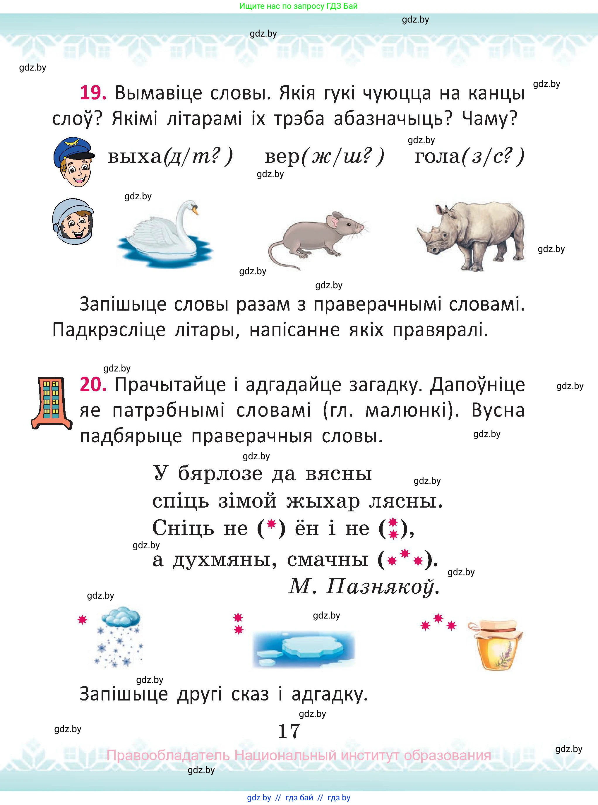 Белорусский язык (Беларуская мова), 2 класс Учебник, автор: Антановіч Наталля Міхайлаўна, издательство Нацыянальны інстытут адукацыі, Минск, 2022, голубого цвета, Часть 2, страница 17