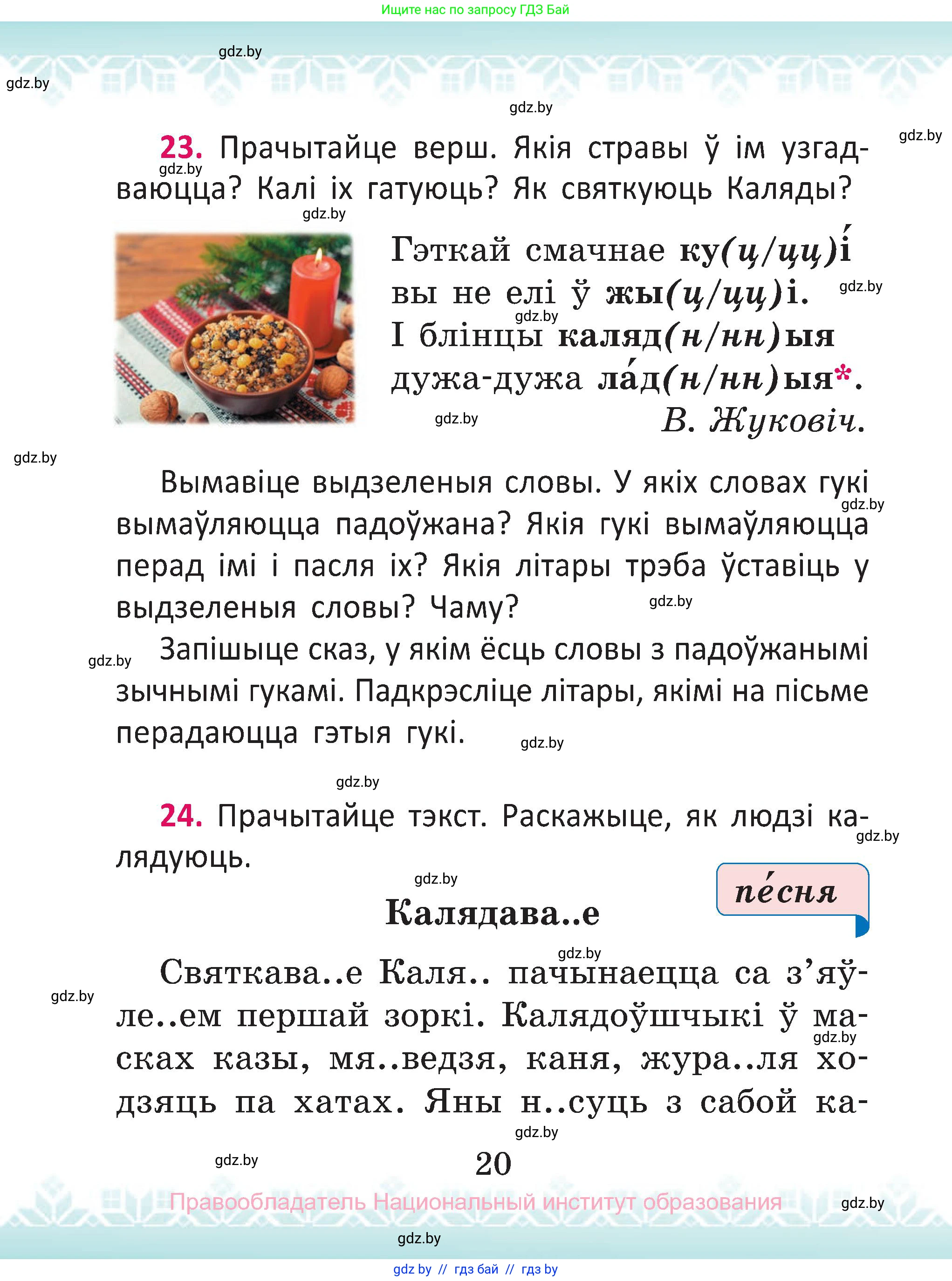 Белорусский язык (Беларуская мова), 2 класс Учебник, автор: Антановіч Наталля Міхайлаўна, издательство Нацыянальны інстытут адукацыі, Минск, 2022, голубого цвета, Часть 2, страница 20