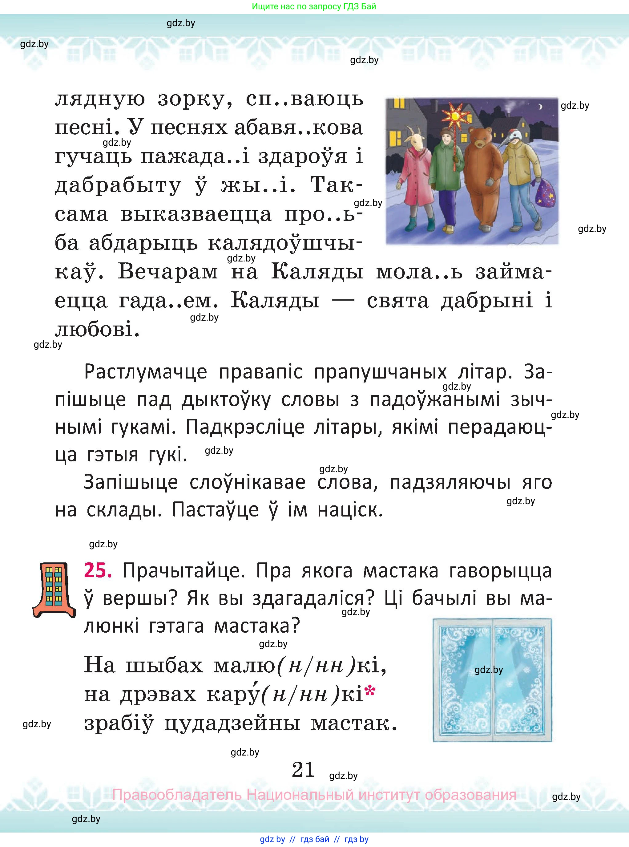 Белорусский язык (Беларуская мова), 2 класс Учебник, автор: Антановіч Наталля Міхайлаўна, издательство Нацыянальны інстытут адукацыі, Минск, 2022, голубого цвета, Часть 2, страница 21