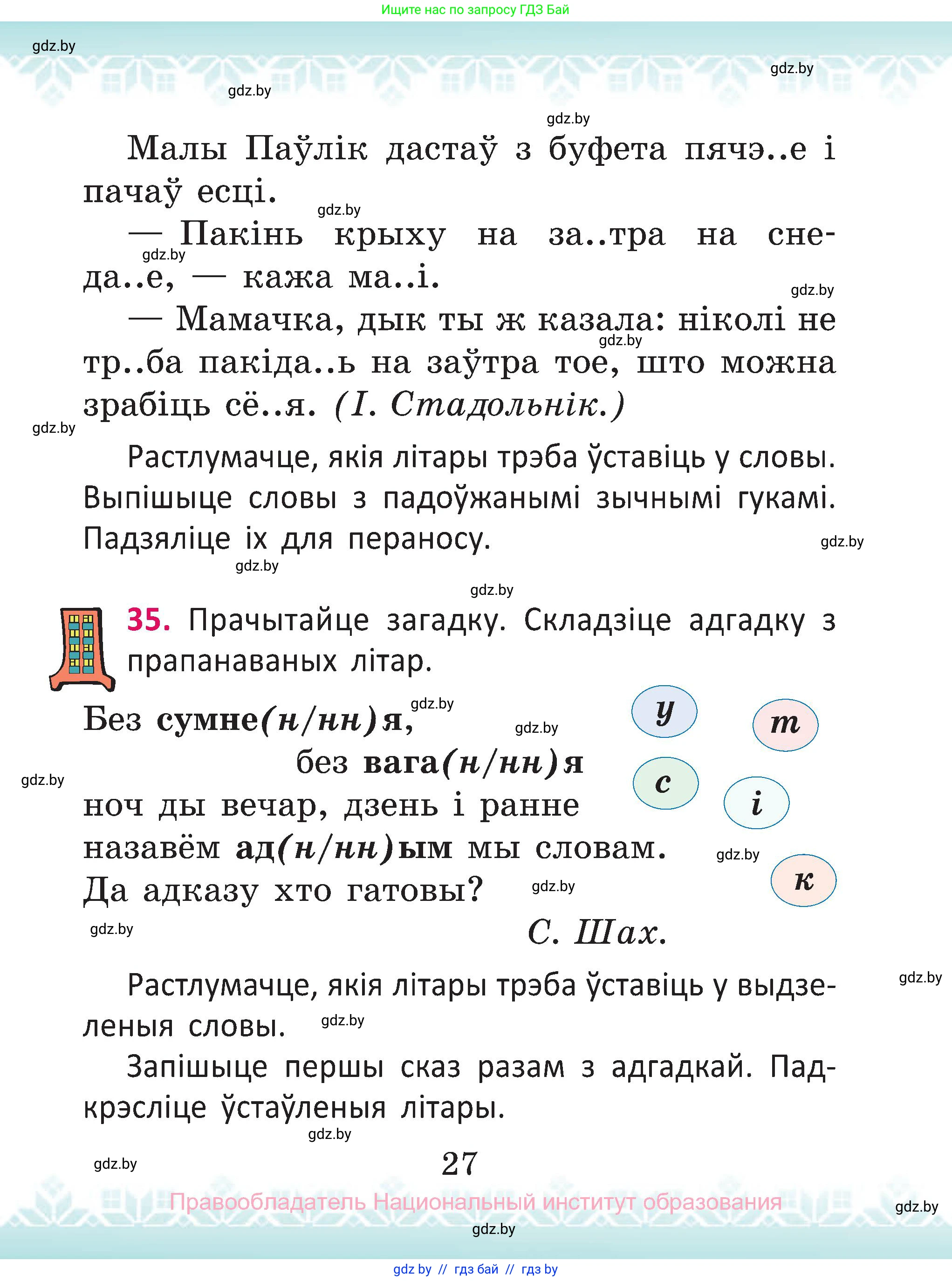 Белорусский язык (Беларуская мова), 2 класс Учебник, автор: Антановіч Наталля Міхайлаўна, издательство Нацыянальны інстытут адукацыі, Минск, 2022, голубого цвета, Часть 2, страница 27