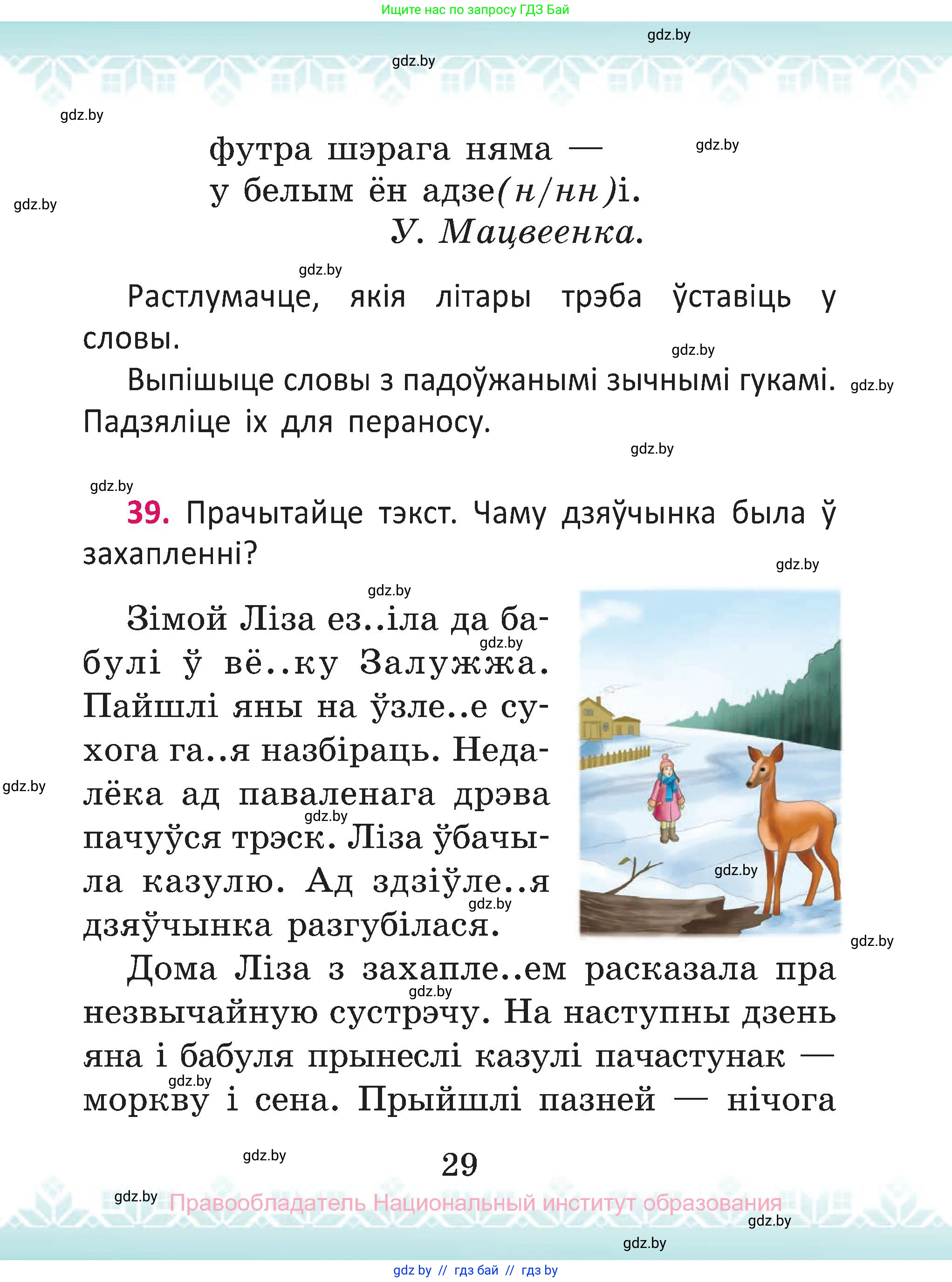 Белорусский язык (Беларуская мова), 2 класс Учебник, автор: Антановіч Наталля Міхайлаўна, издательство Нацыянальны інстытут адукацыі, Минск, 2022, голубого цвета, Часть 2, страница 29