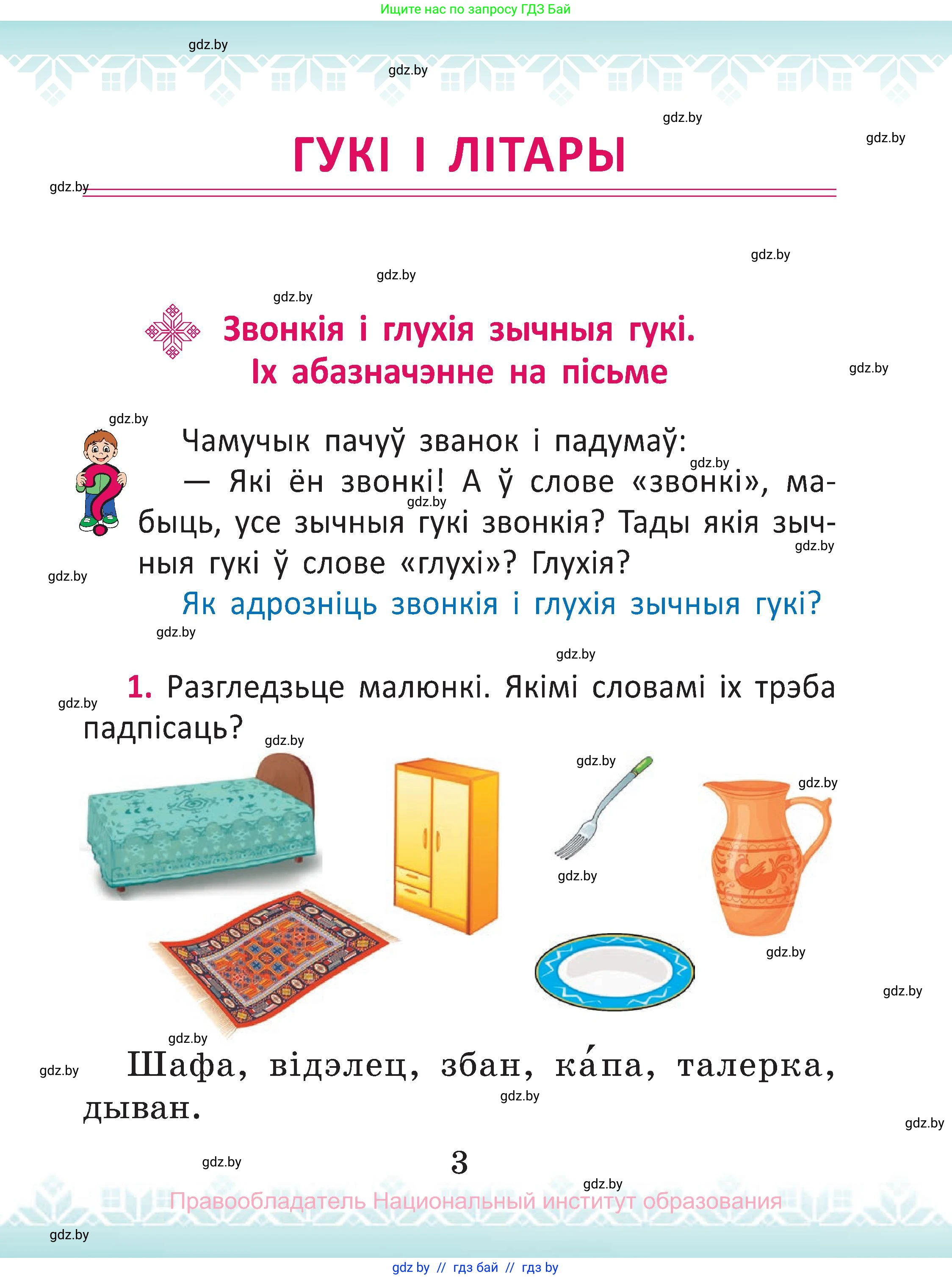 Белорусский язык (Беларуская мова), 2 класс Учебник, автор: Антановіч Наталля Міхайлаўна, издательство Нацыянальны інстытут адукацыі, Минск, 2022, голубого цвета, Часть 2, страница 3