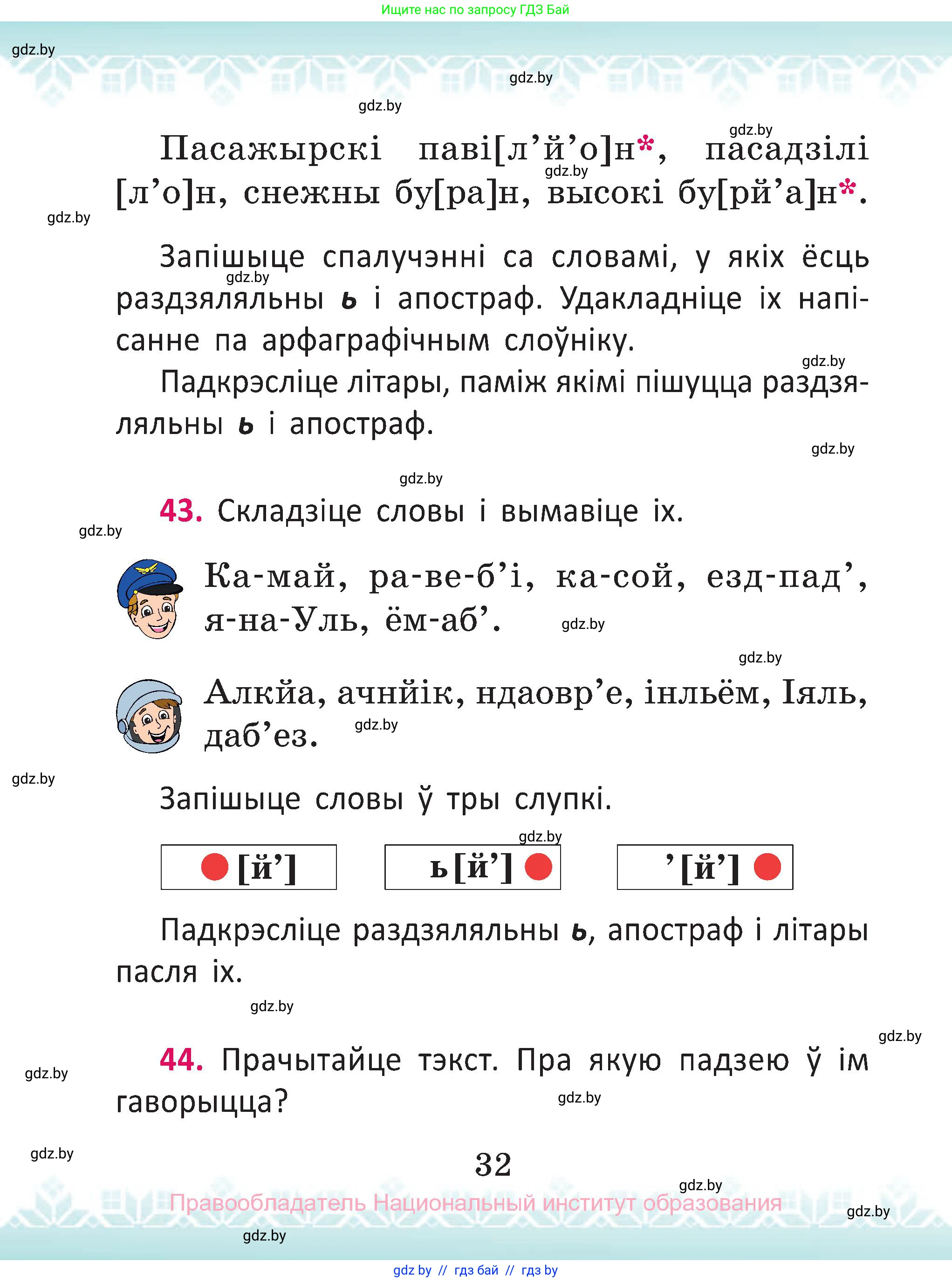 Белорусский язык (Беларуская мова), 2 класс Учебник, автор: Антановіч Наталля Міхайлаўна, издательство Нацыянальны інстытут адукацыі, Минск, 2022, голубого цвета, Часть 2, страница 32